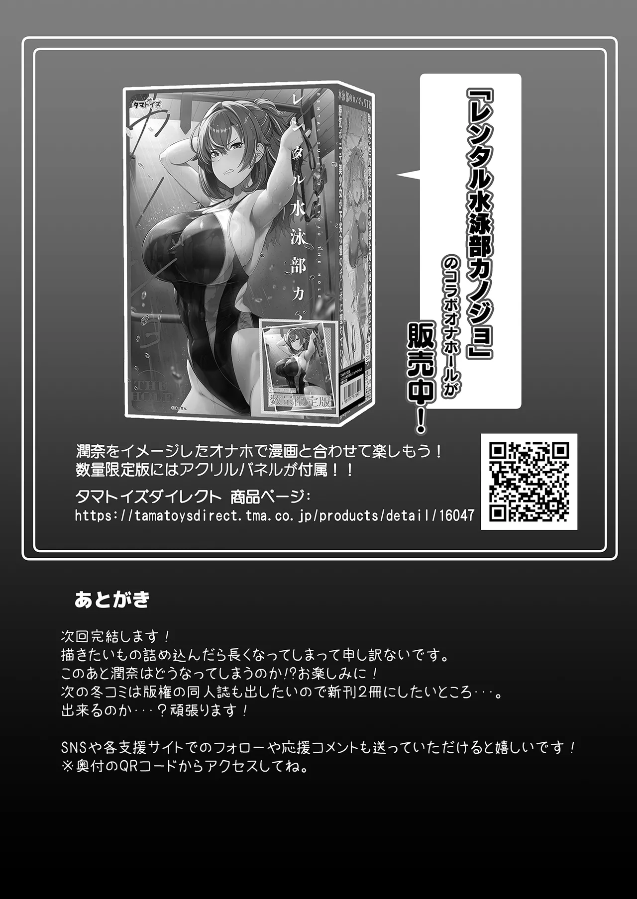 Rental Suieibu Kanojo 3 - Page 44