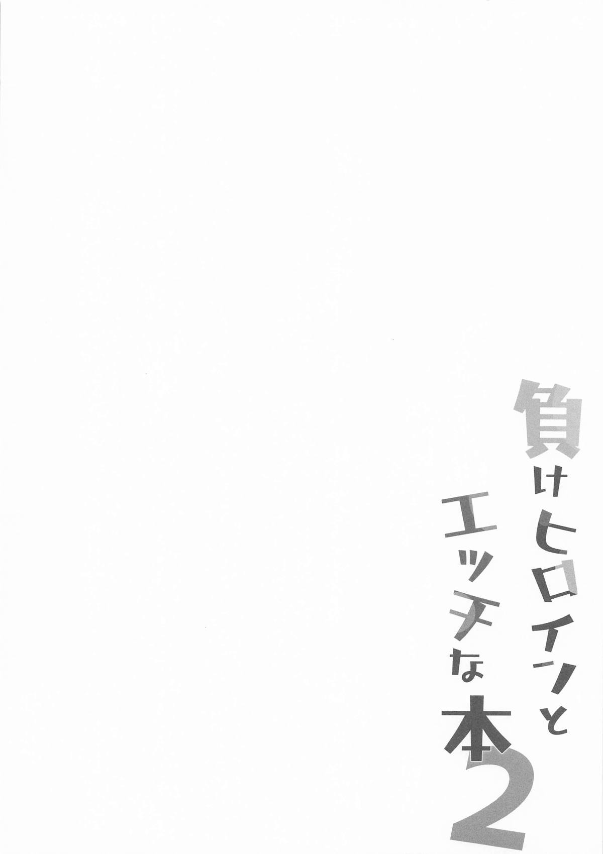 Make Heroine to Ecchi na Hon 2 - Page 3