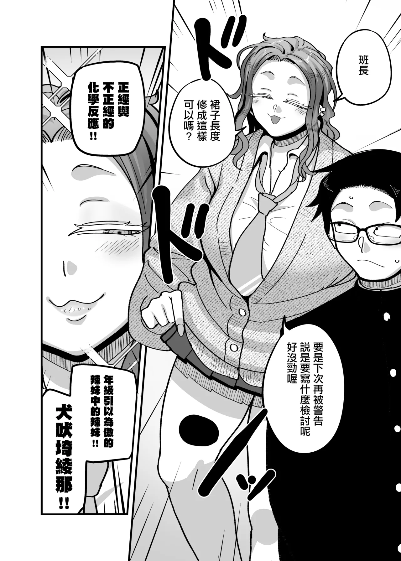 [B.B.T.T. (Yamamoto Zenzen)] Make heroine dai shouri!! | 敗北女主角(青梅竹馬)大勝利！！ [Chinese] [Digital] - Page 11