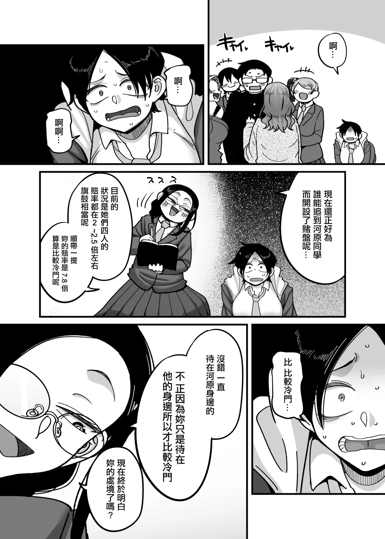 [B.B.T.T. (Yamamoto Zenzen)] Make heroine dai shouri!! | 敗北女主角(青梅竹馬)大勝利！！ [Chinese] [Digital] - Page 13