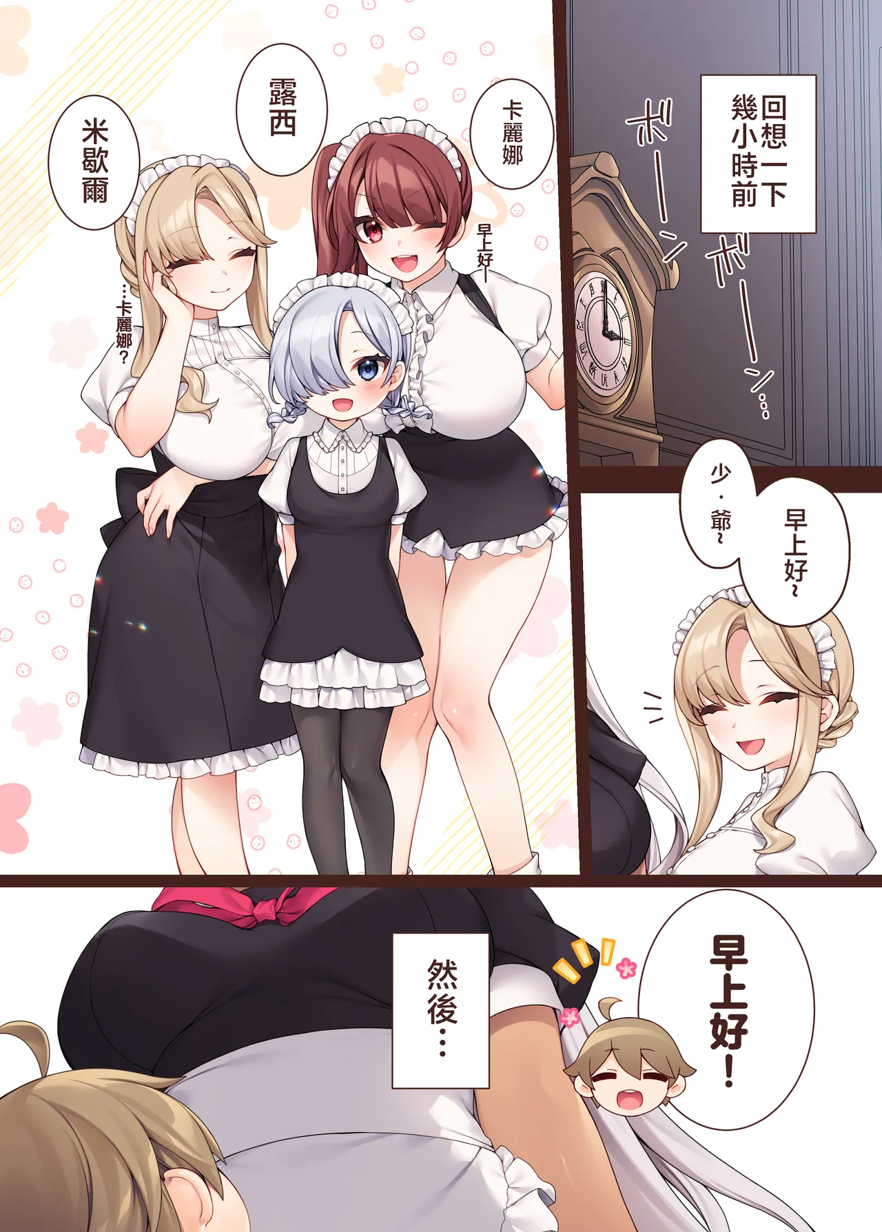トラトリトル!～無垢な坊ちゃまのもとにサキュバスメイドがやってきた～ - Page 17