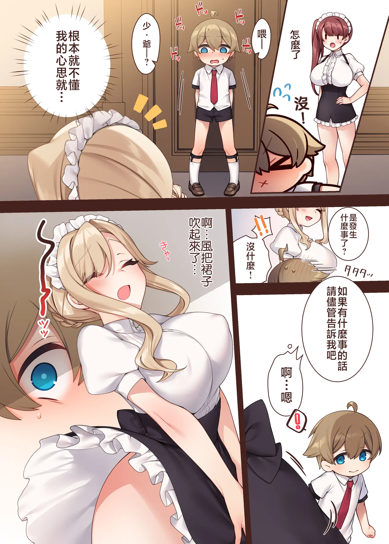 トラトリトル!～無垢な坊ちゃまのもとにサキュバスメイドがやってきた～ - Page 20