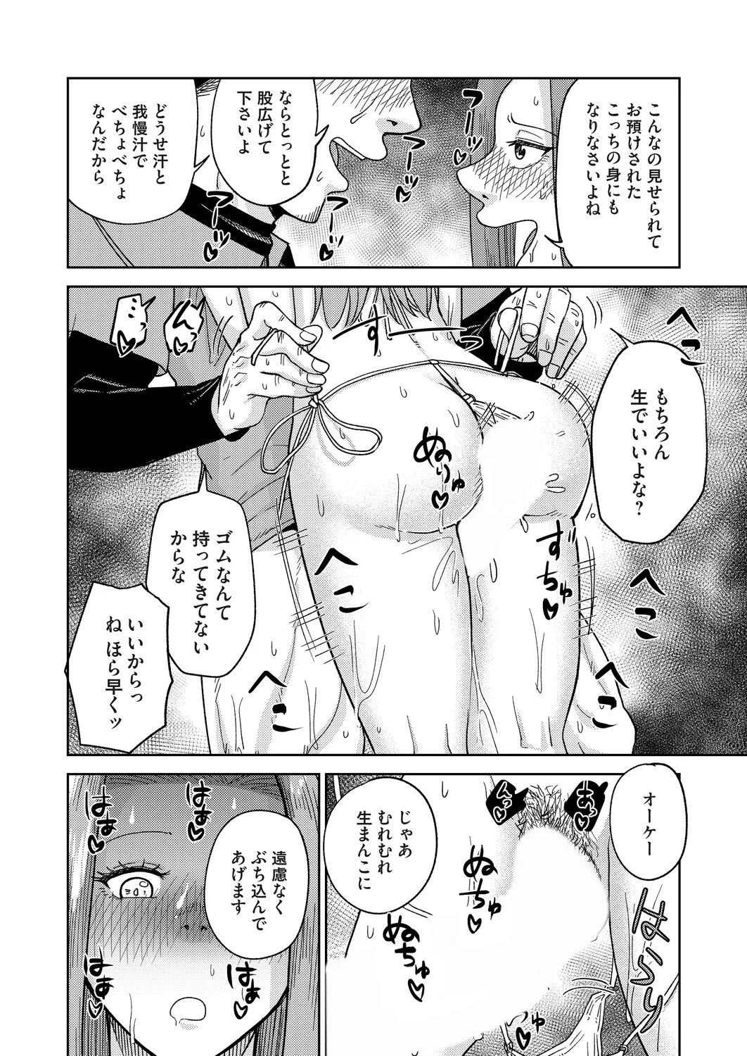 COMIC Magnum Vol.199 - Page 159