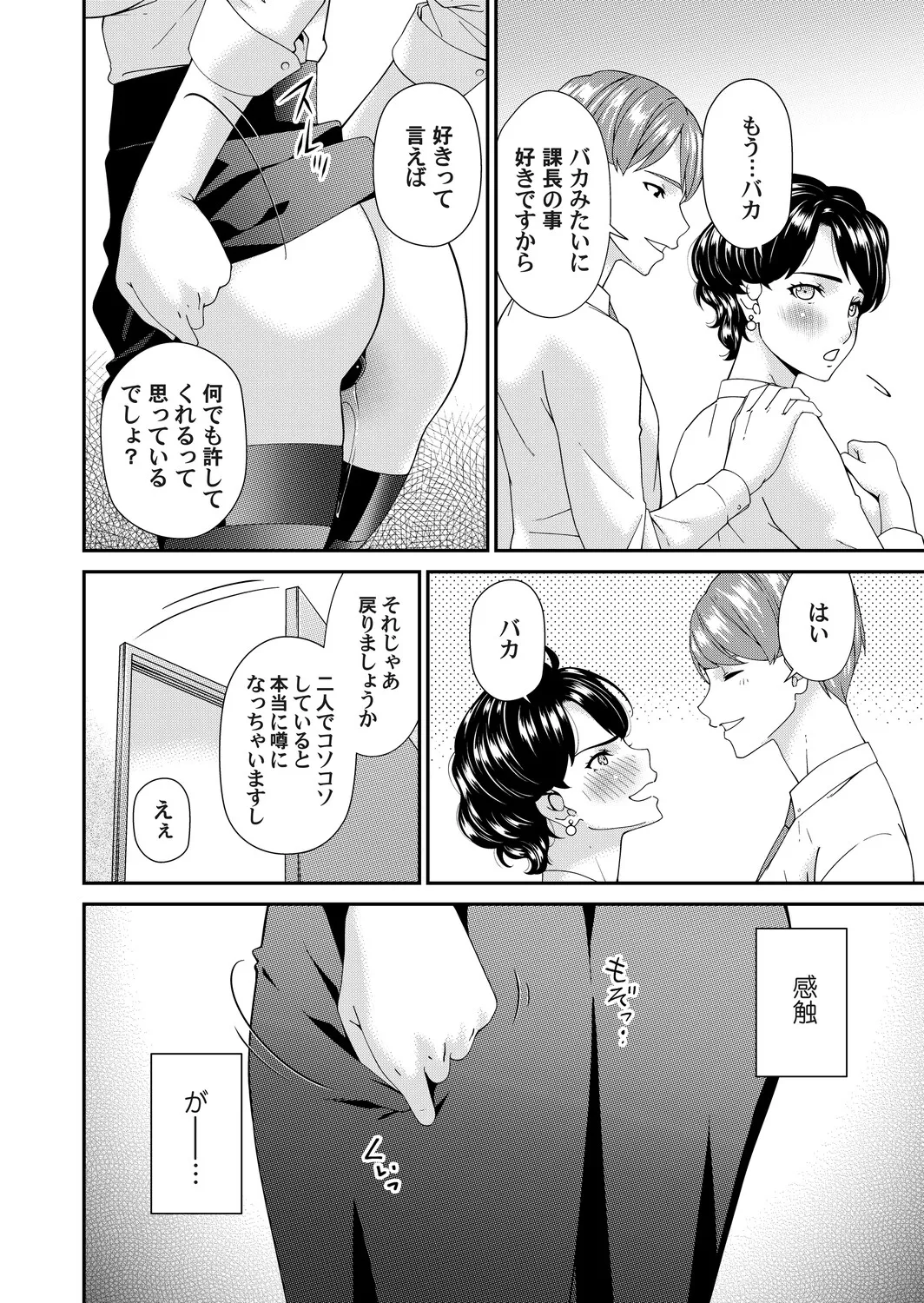 COMIC Magnum Vol.199 - Page 61