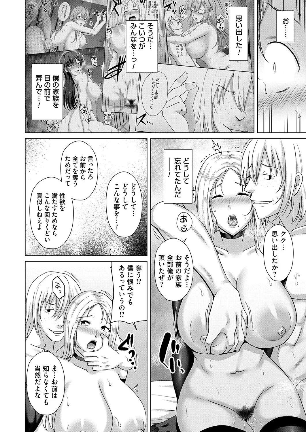 COMIC Magnum Vol.199 - Page 81