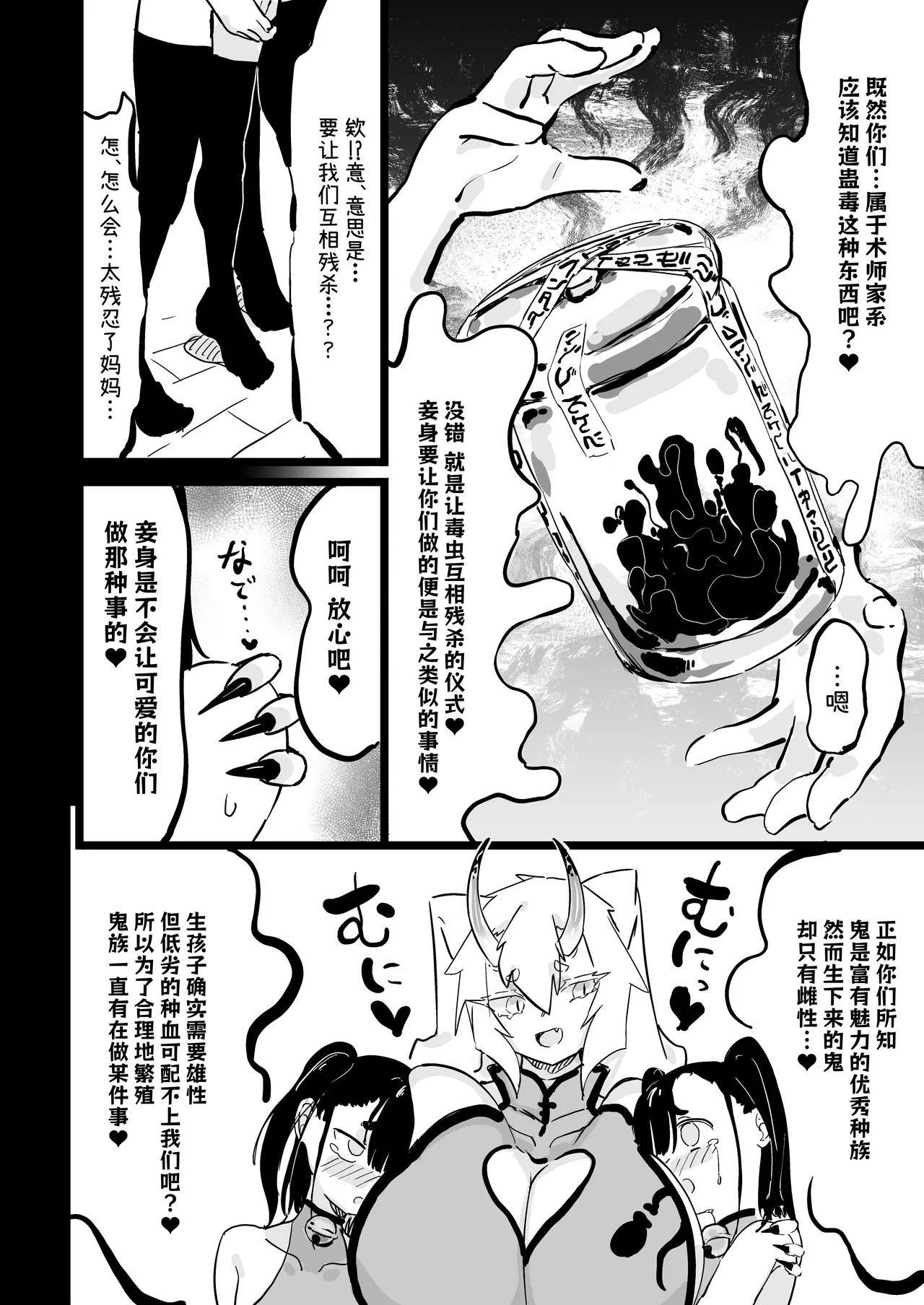 Mama to kooni to chinpo mushi | 妈妈与幼鬼与肉棒虫 - Page 25