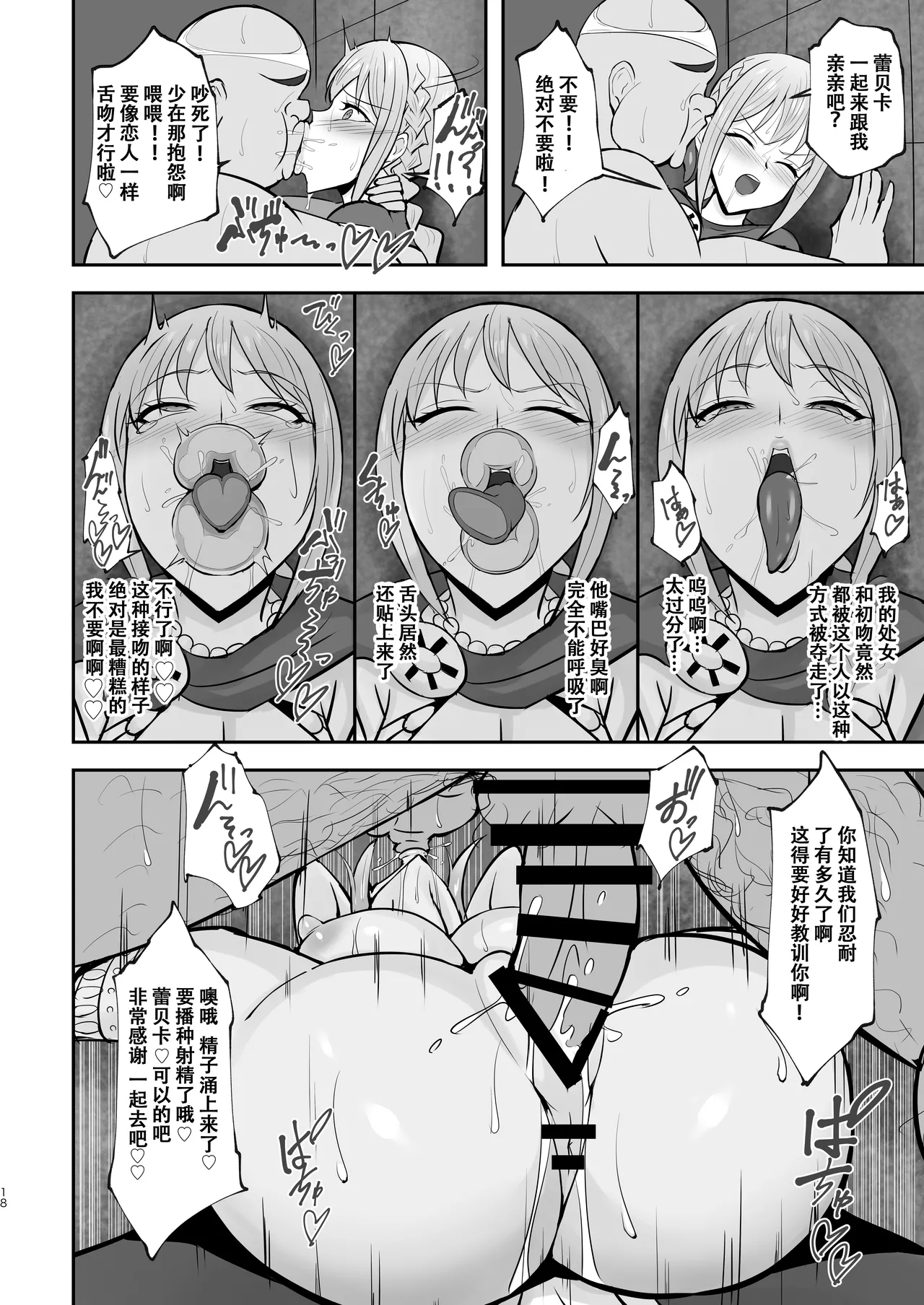 Corrida no Seishori Himekishi - Page 17