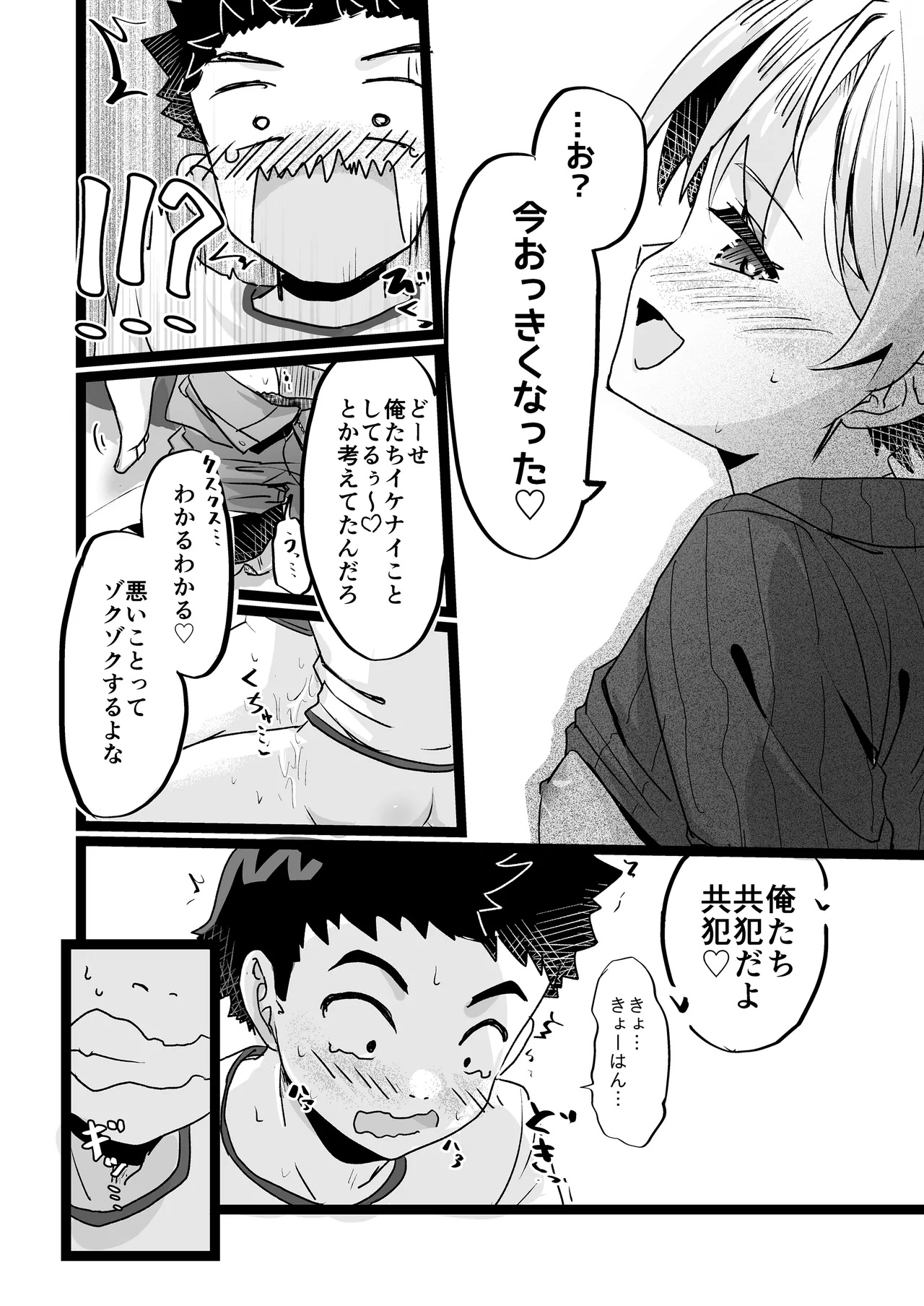 Dohetare × dosukebe karaokerūmu de himitsu no asobi - Page 22