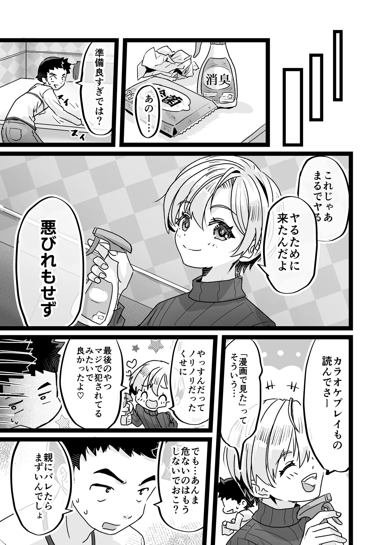 Dohetare × dosukebe karaokerūmu de himitsu no asobi - Page 35