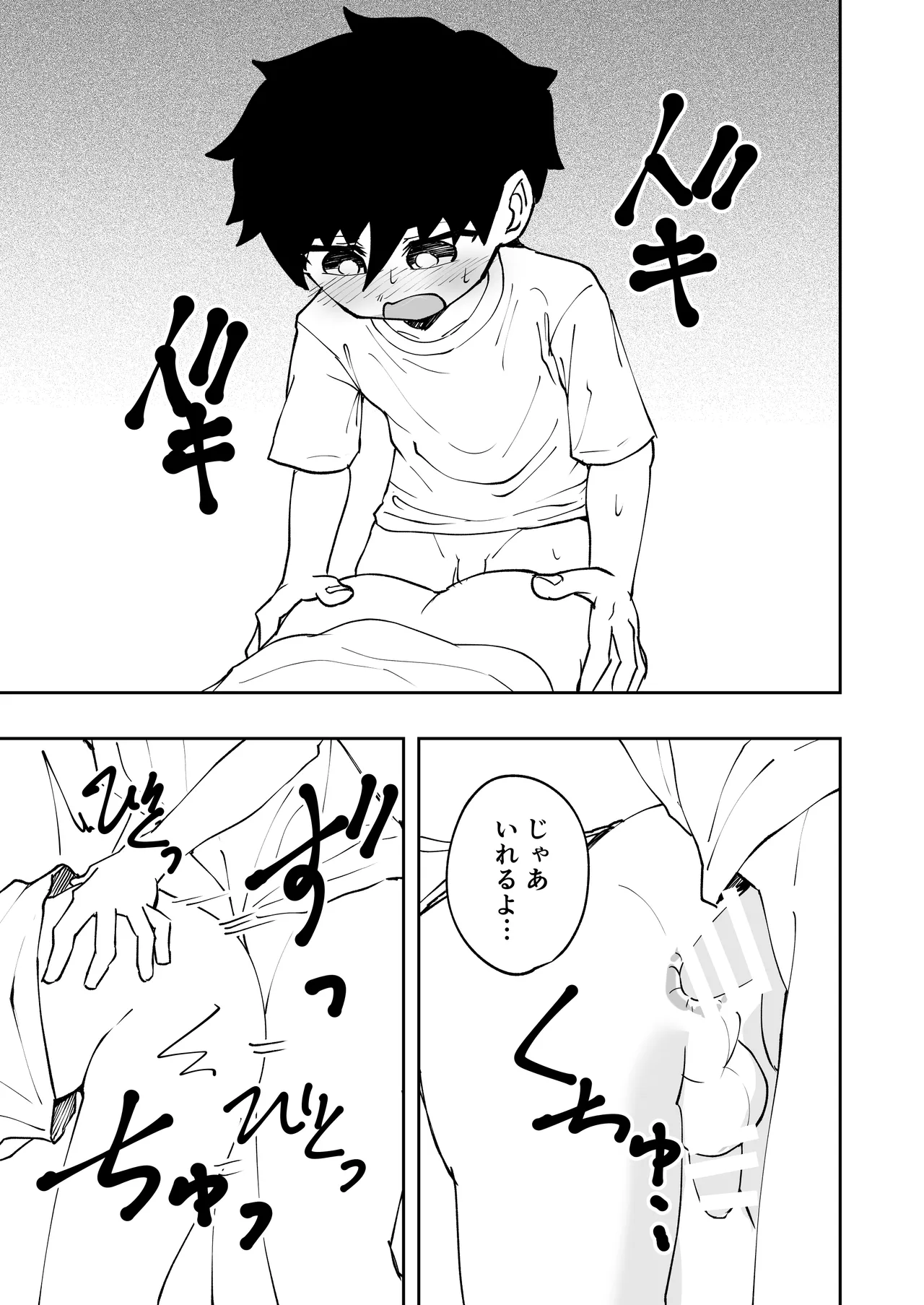 Shota, oputon, kurumari etchi. - Page 15