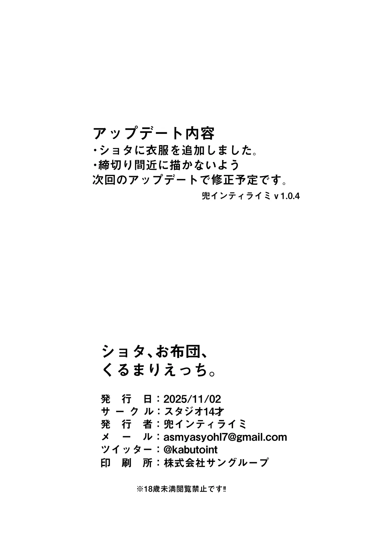 Shota, oputon, kurumari etchi. - Page 18