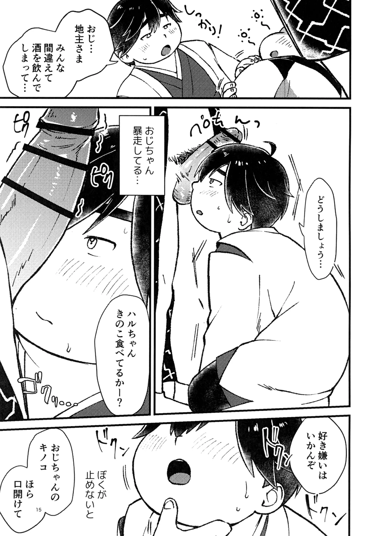 Mugen datsui - Page 17