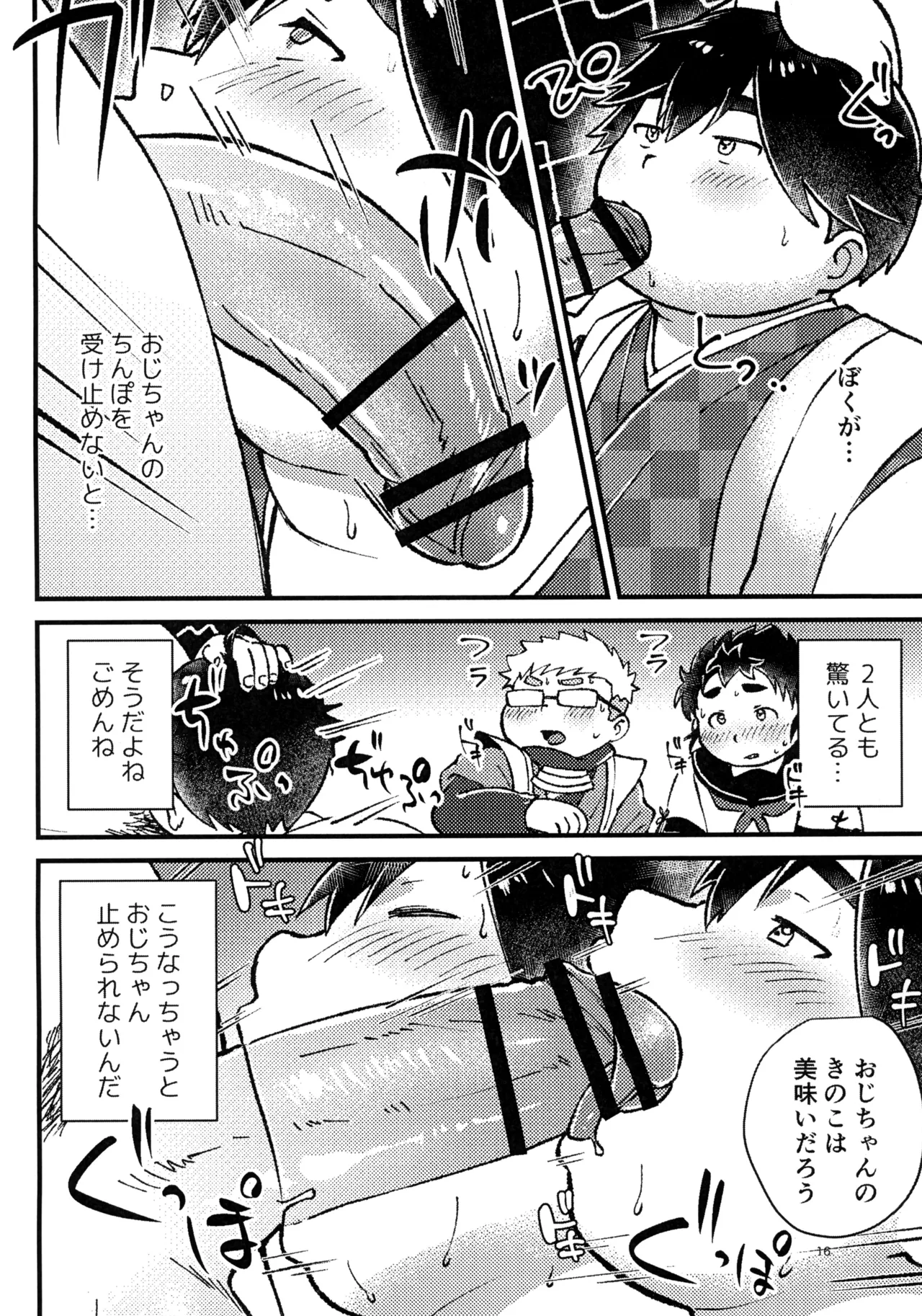 Mugen datsui - Page 18