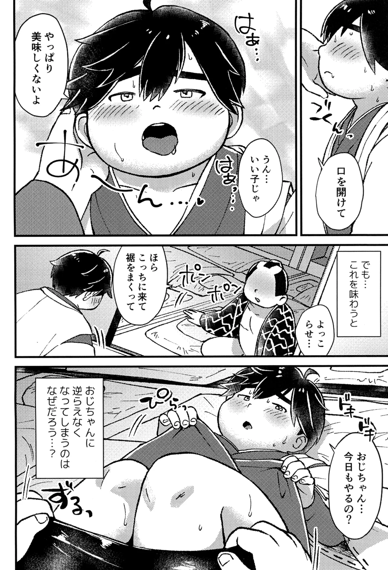 Mugen datsui - Page 20
