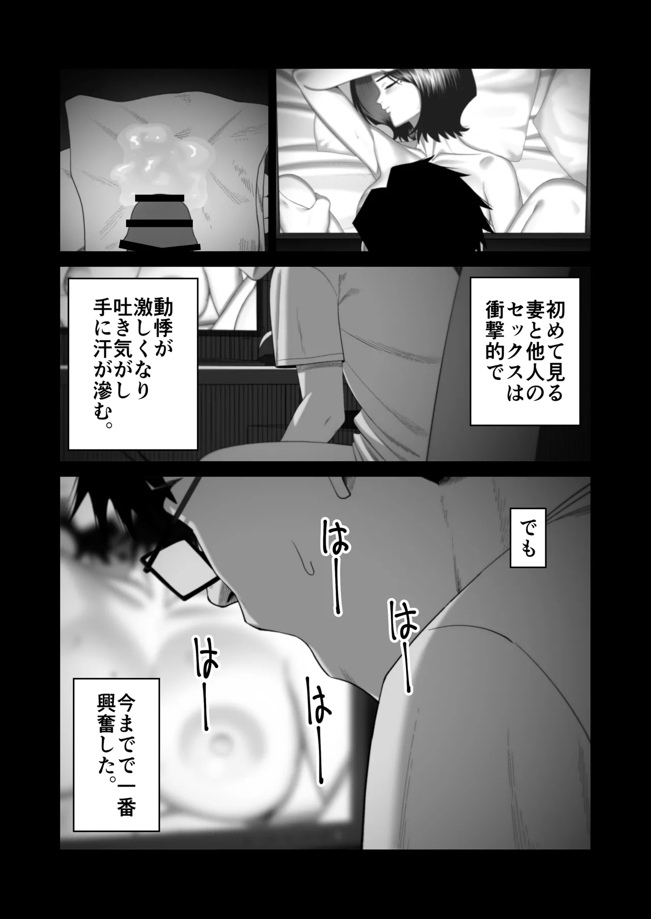 [Artienne] Tsuma wo Idakaseru Otto-tachi -Emi- - Page 52