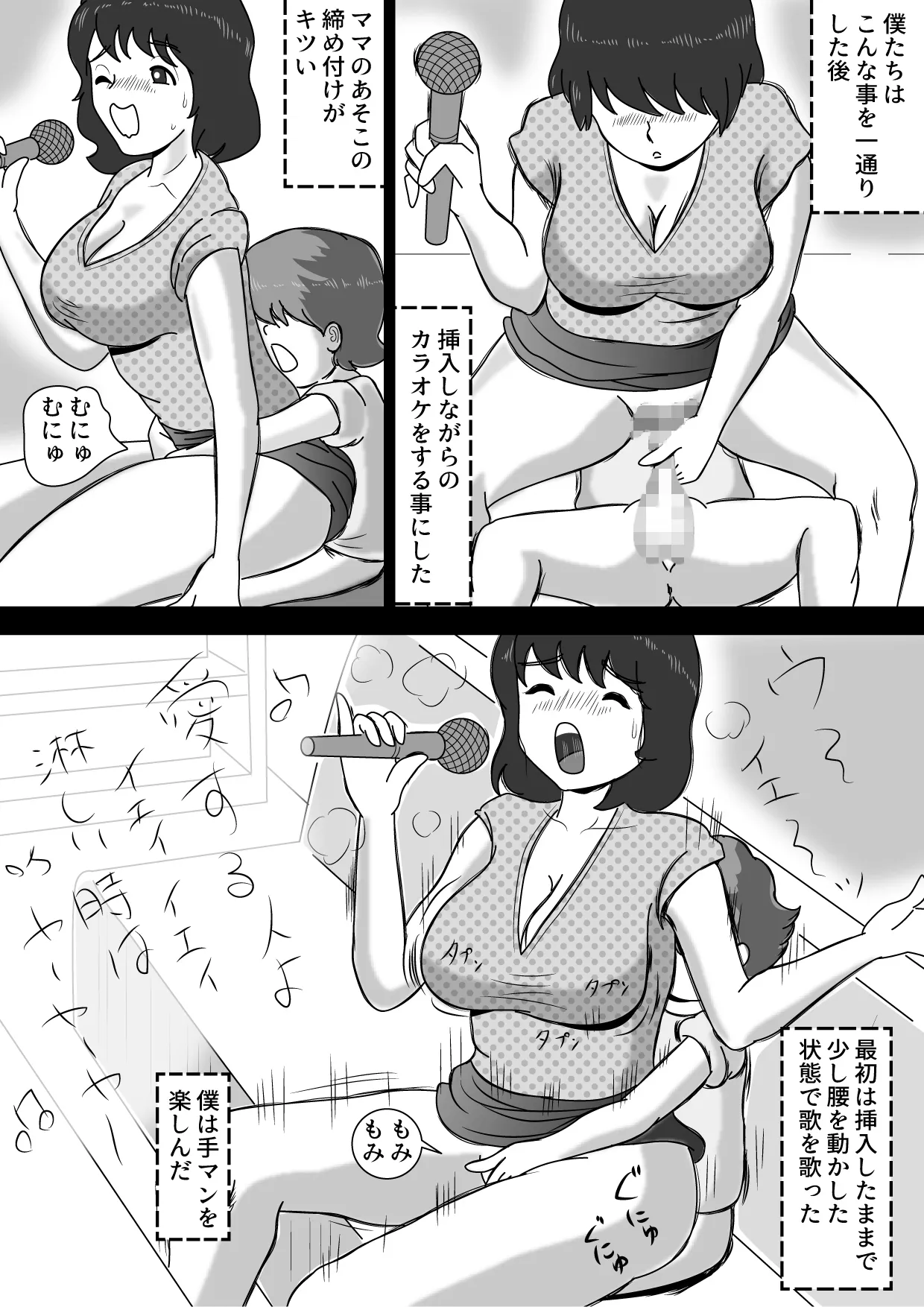 Okaasan to Karaoke - Page 10