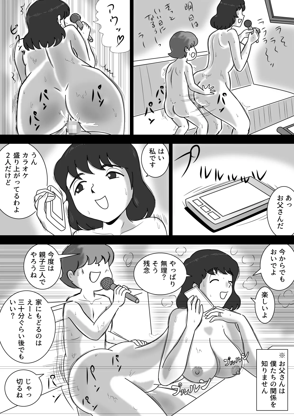Okaasan to Karaoke - Page 14