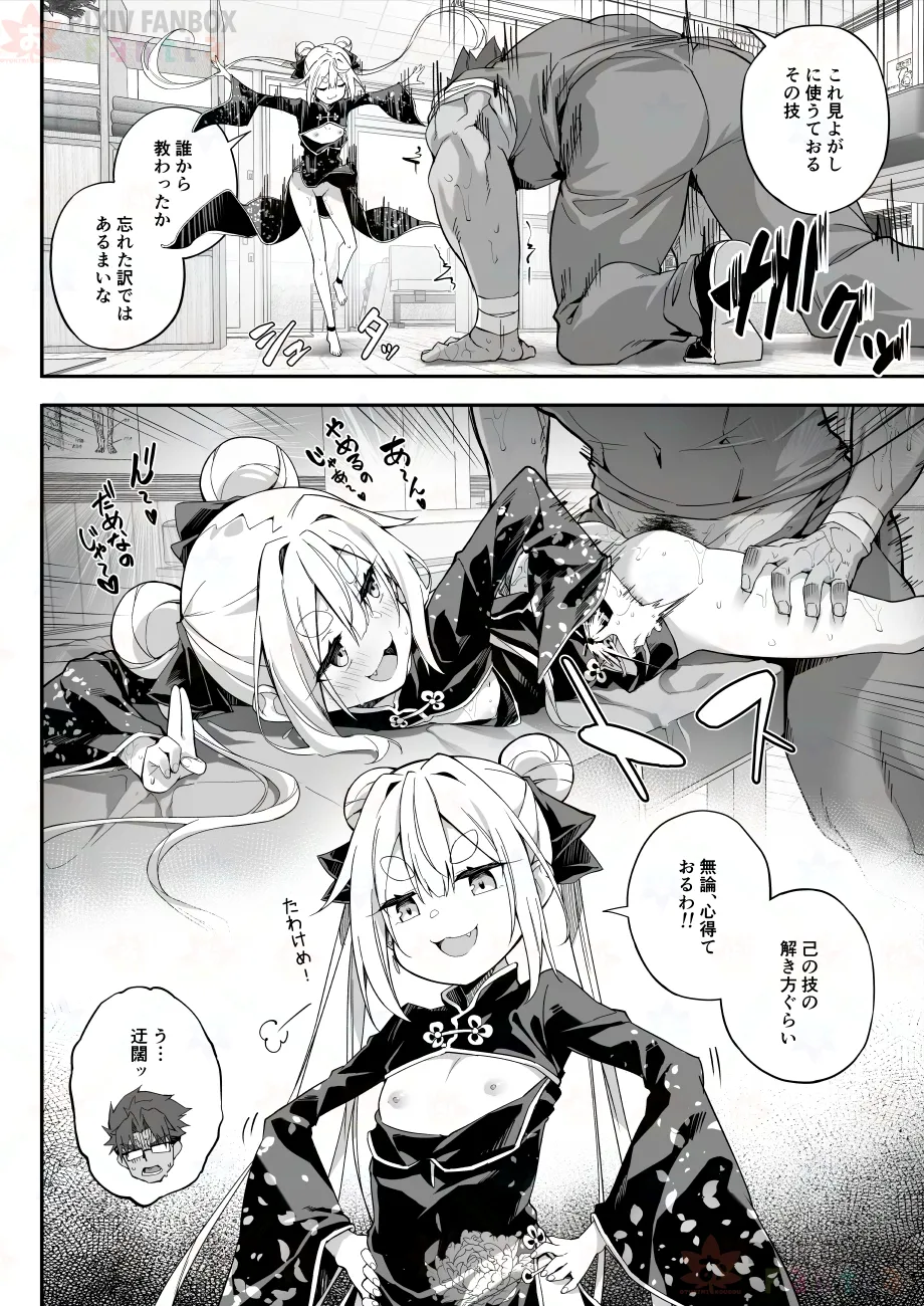 【FC先行連載】秘孔整体3 - Page 44