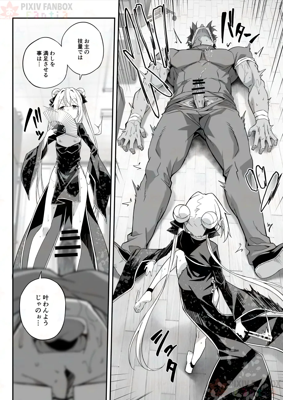 【FC先行連載】秘孔整体3 - Page 50