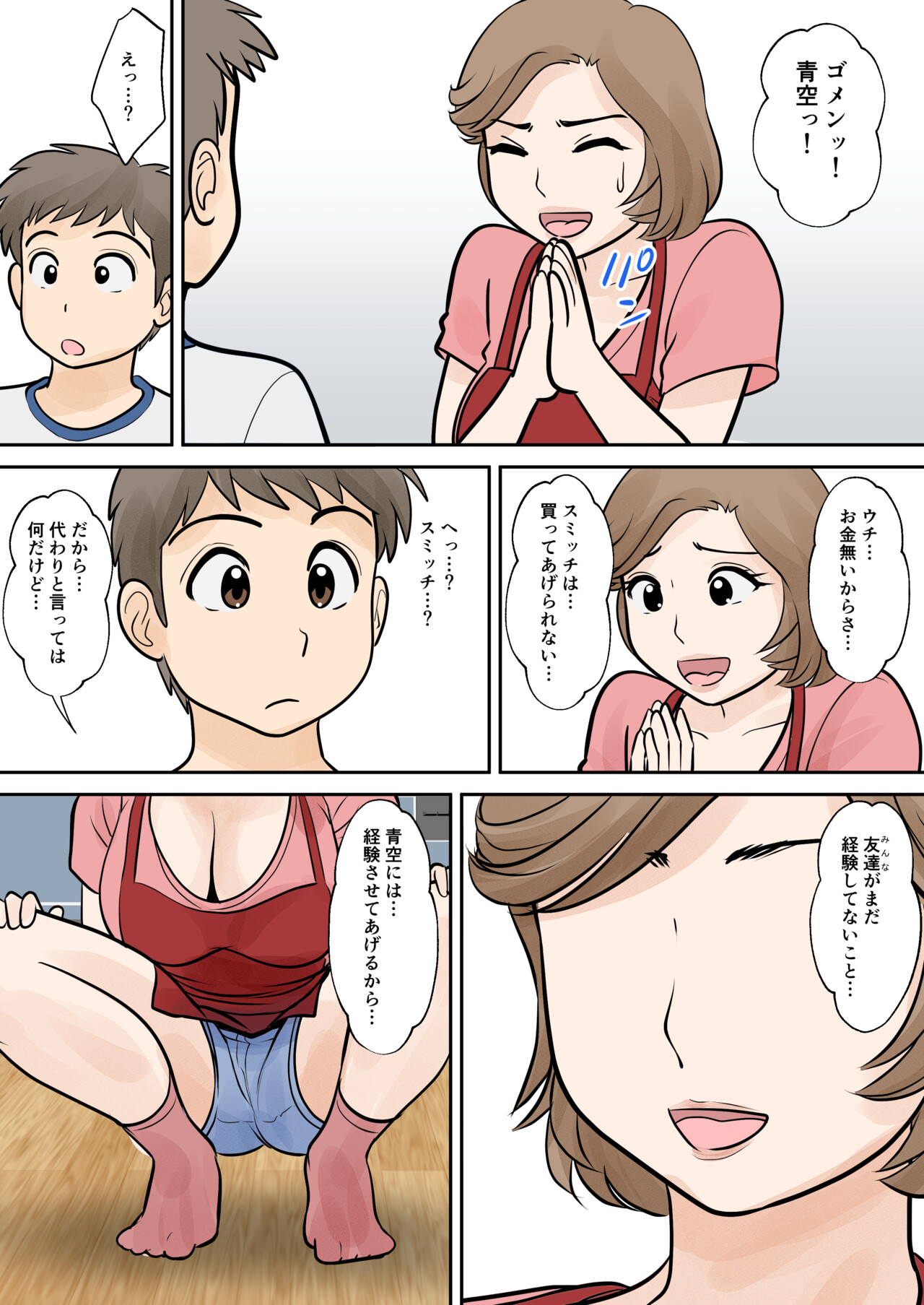 Boshi Futari Gurashi Dai ni Shou - Page 16