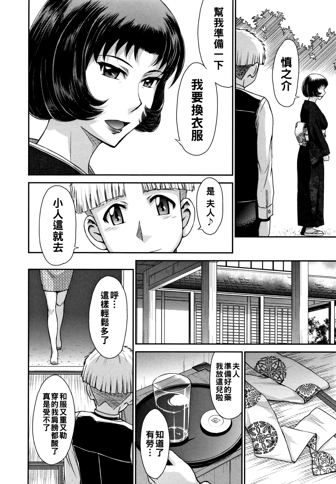 Hitozuma, Mitsu to Niku - Page 123