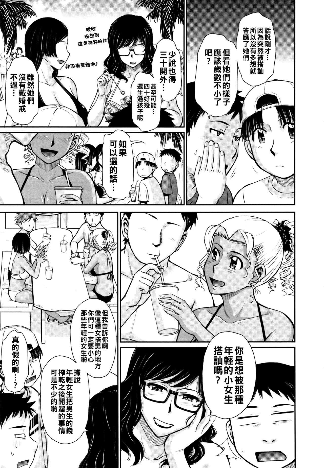 Hitozuma, Mitsu to Niku - Page 174
