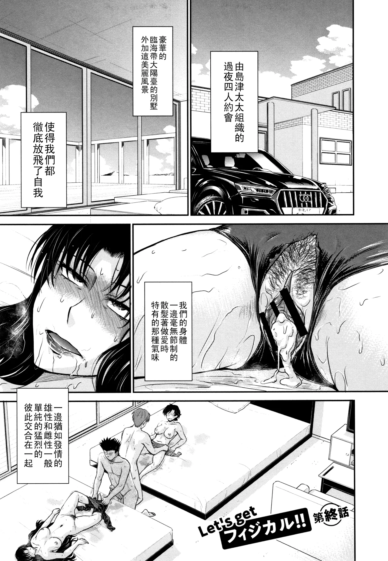 Hitozuma, Mitsu to Niku - Page 98