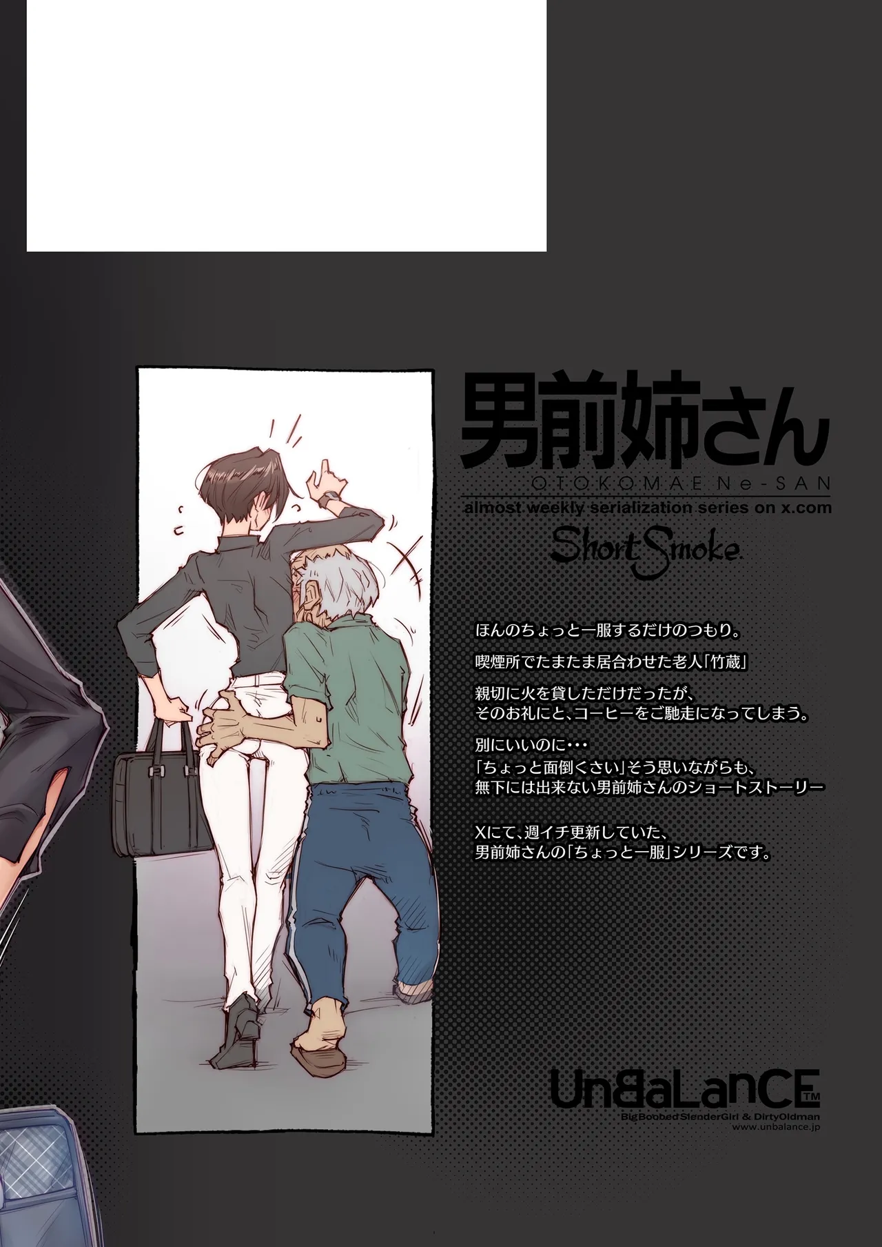 OTOKOMAE Nee-SAN ShortSmoke - Page 30