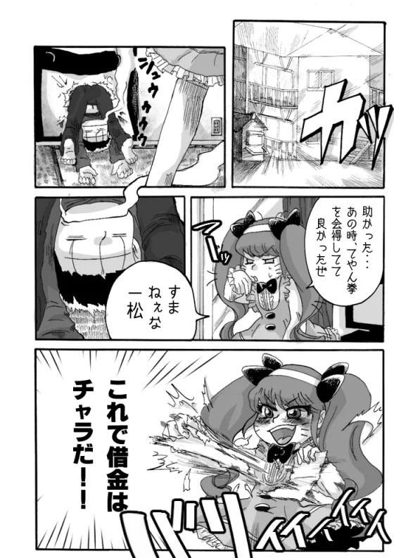 Ichi chibimi chūshin matsu matome ③ - Page 19