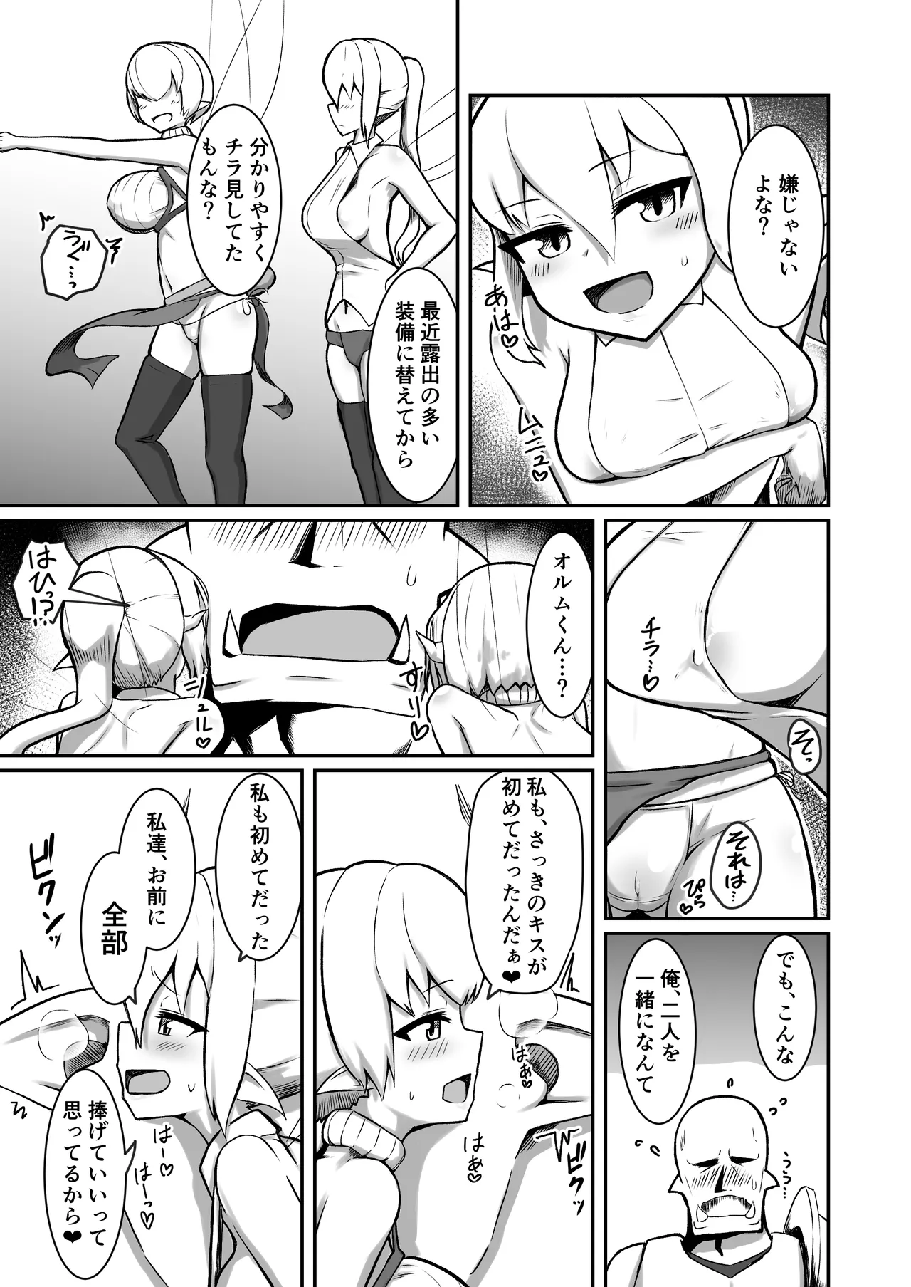 Fairy♀x2 ga Party ni Kanyuu Shimashita! - Page 18