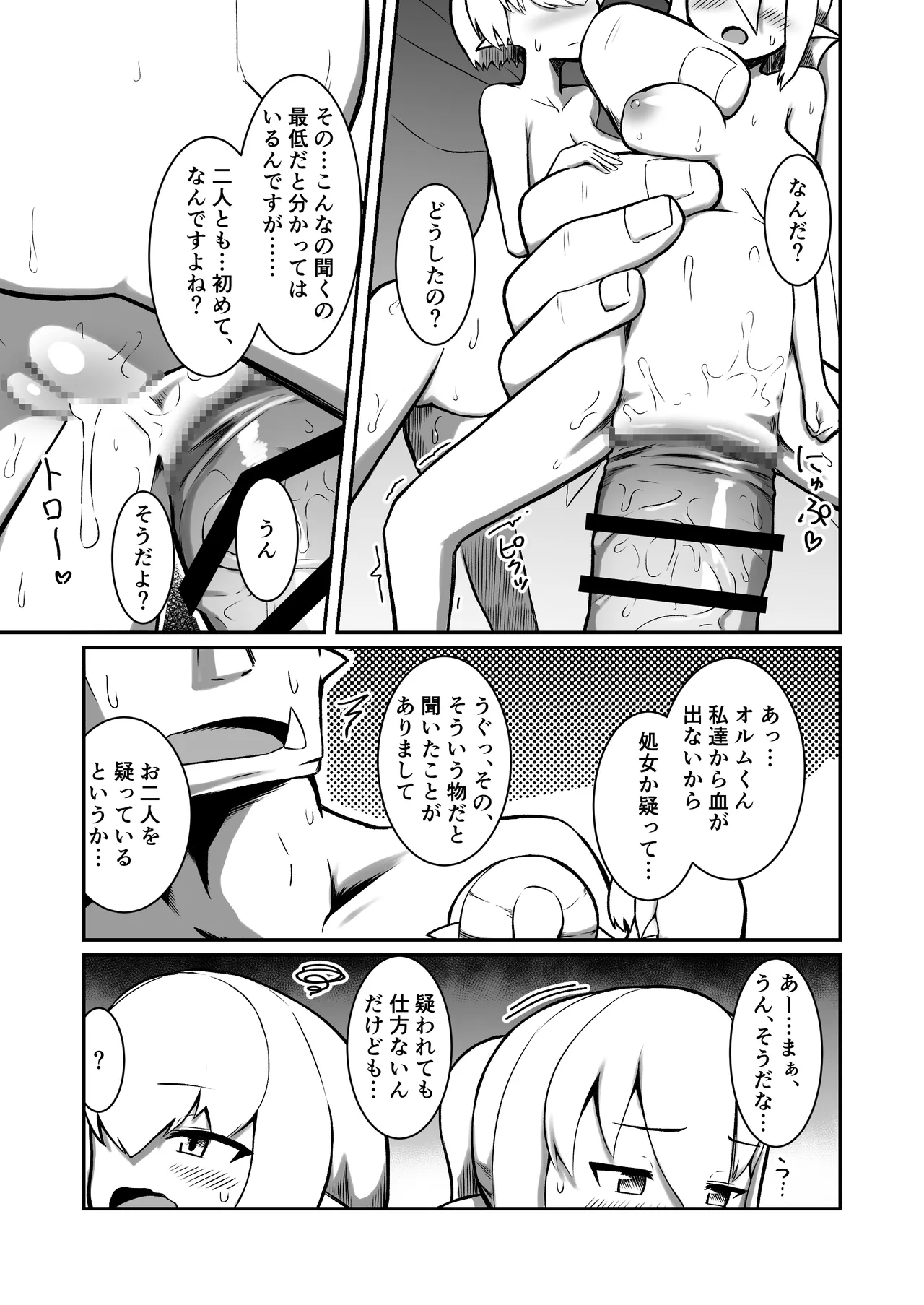 Fairy♀x2 ga Party ni Kanyuu Shimashita! - Page 36