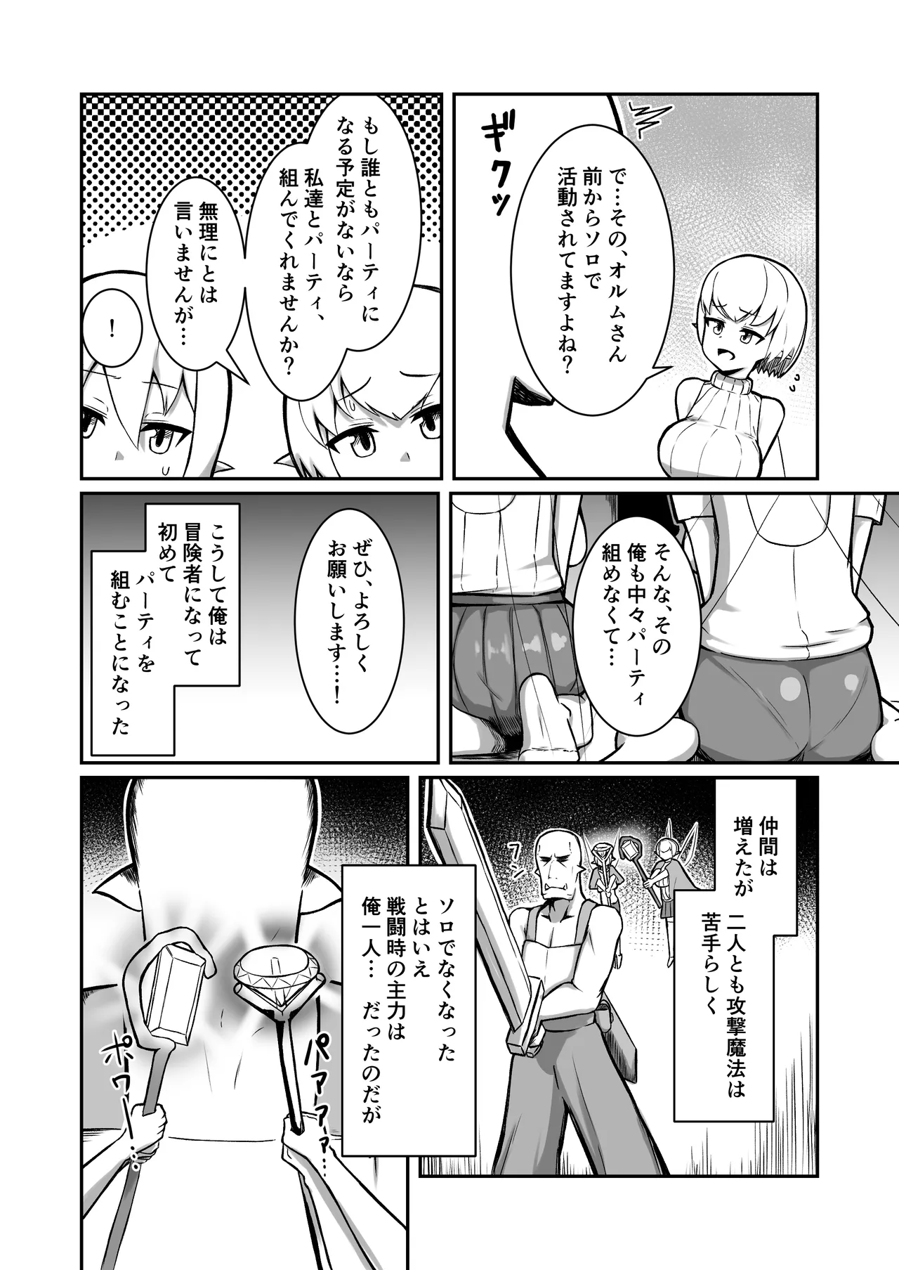 Fairy♀x2 ga Party ni Kanyuu Shimashita! - Page 9