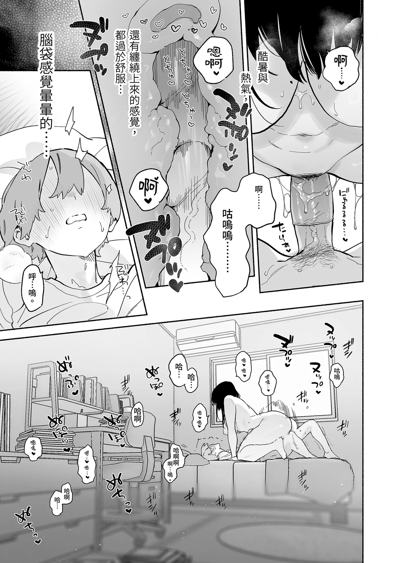 Page 11 of Boku no Geshuku Seikatsu ni Tsuite 2 | 關於我的寄宿性活2