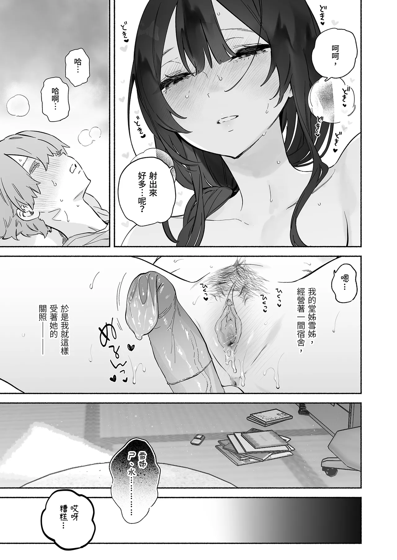 Page 13 of Boku no Geshuku Seikatsu ni Tsuite 2 | 關於我的寄宿性活2