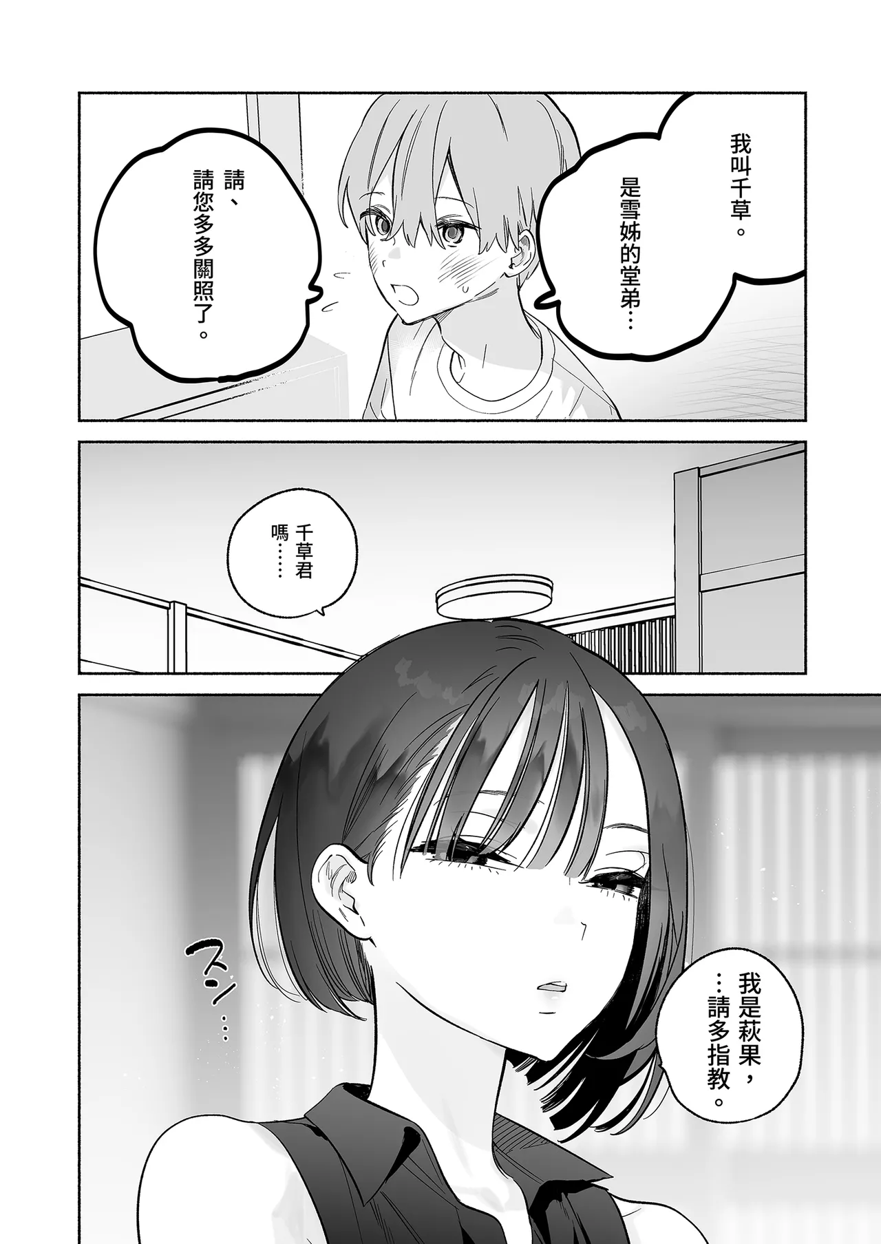 Page 16 of Boku no Geshuku Seikatsu ni Tsuite 2 | 關於我的寄宿性活2