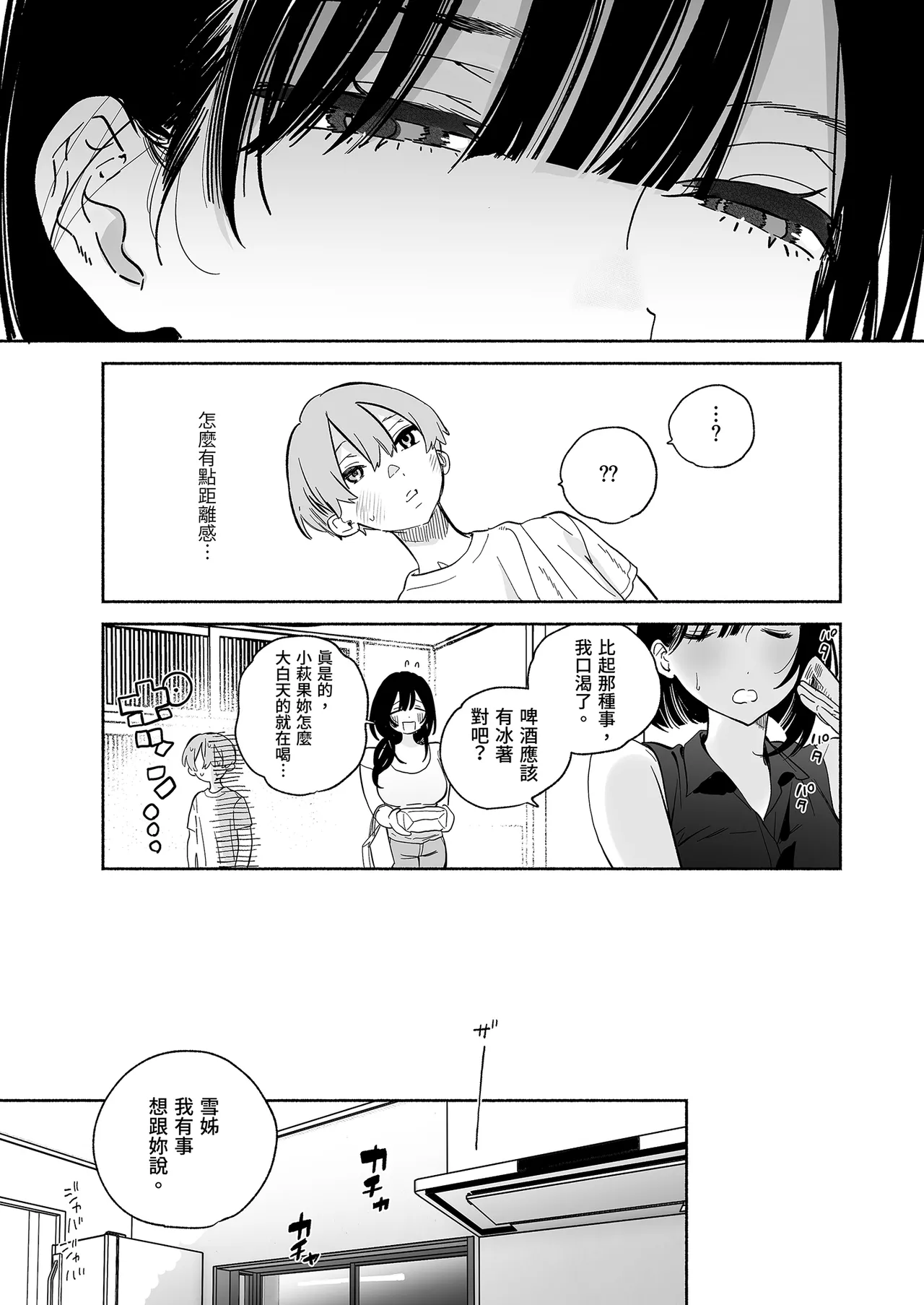 Page 17 of Boku no Geshuku Seikatsu ni Tsuite 2 | 關於我的寄宿性活2