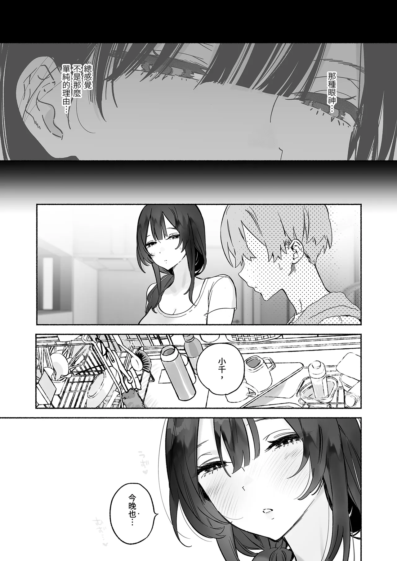 Page 19 of Boku no Geshuku Seikatsu ni Tsuite 2 | 關於我的寄宿性活2