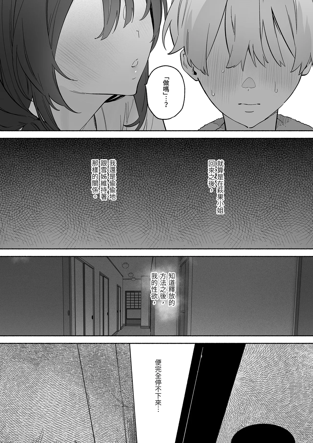 Page 20 of Boku no Geshuku Seikatsu ni Tsuite 2 | 關於我的寄宿性活2