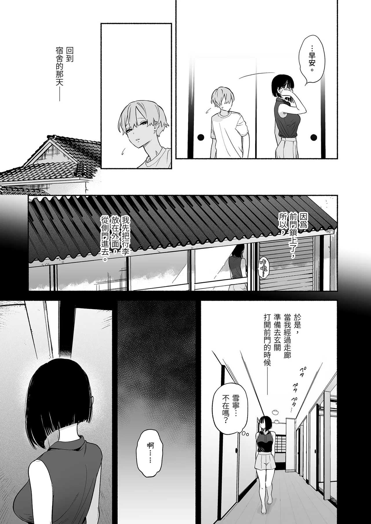 Page 31 of Boku no Geshuku Seikatsu ni Tsuite 2 | 關於我的寄宿性活2