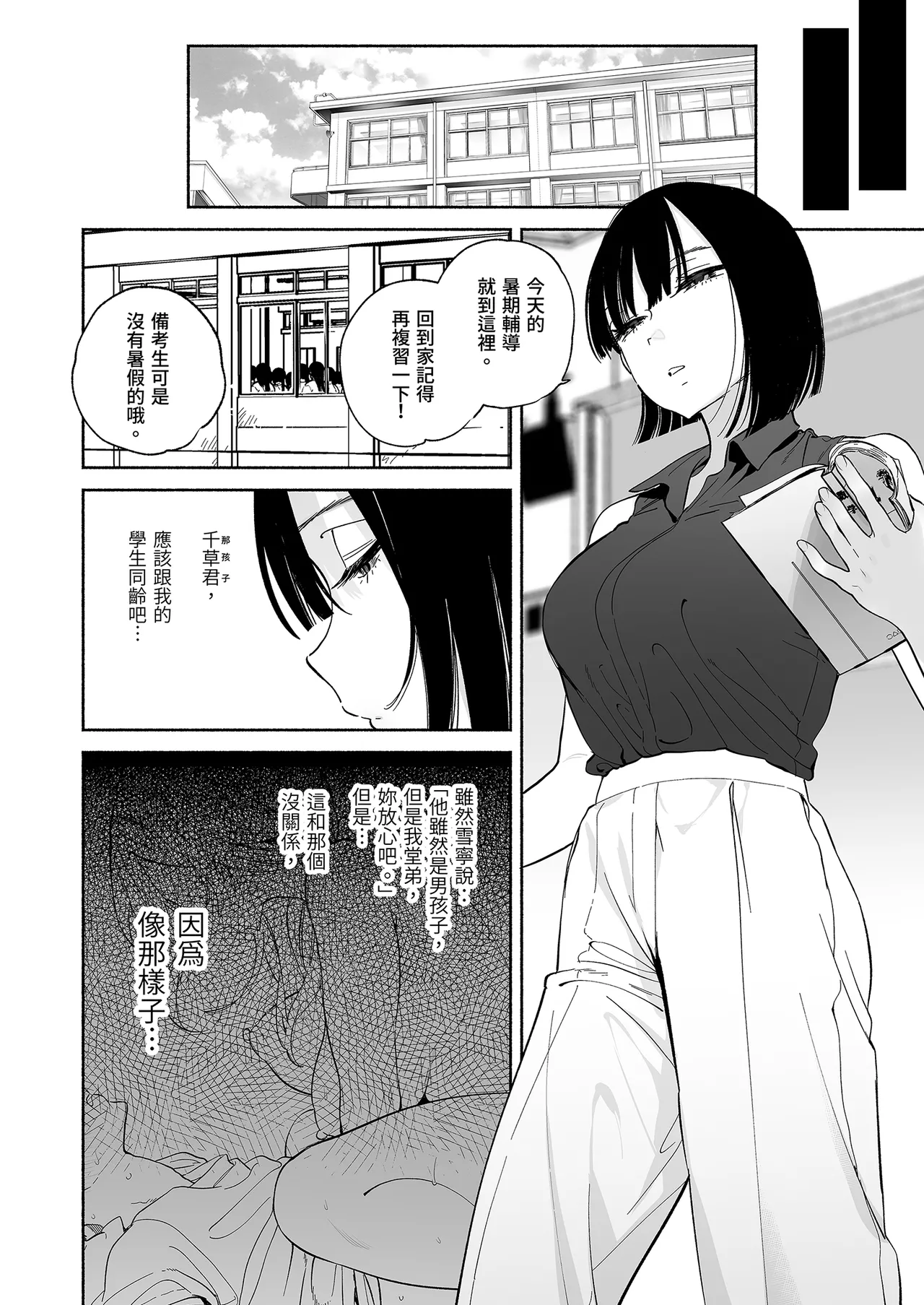 Page 34 of Boku no Geshuku Seikatsu ni Tsuite 2 | 關於我的寄宿性活2