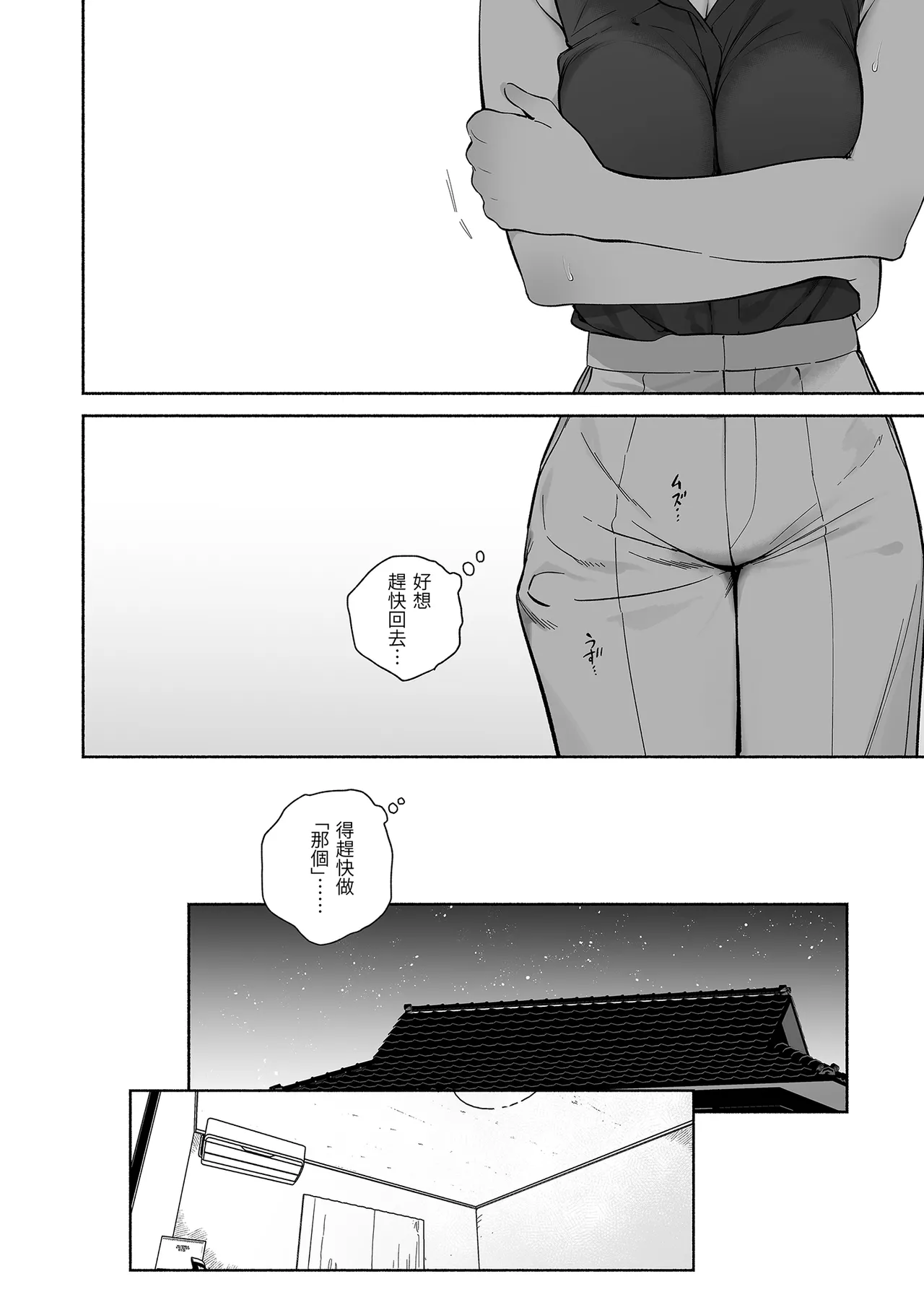 Page 36 of Boku no Geshuku Seikatsu ni Tsuite 2 | 關於我的寄宿性活2