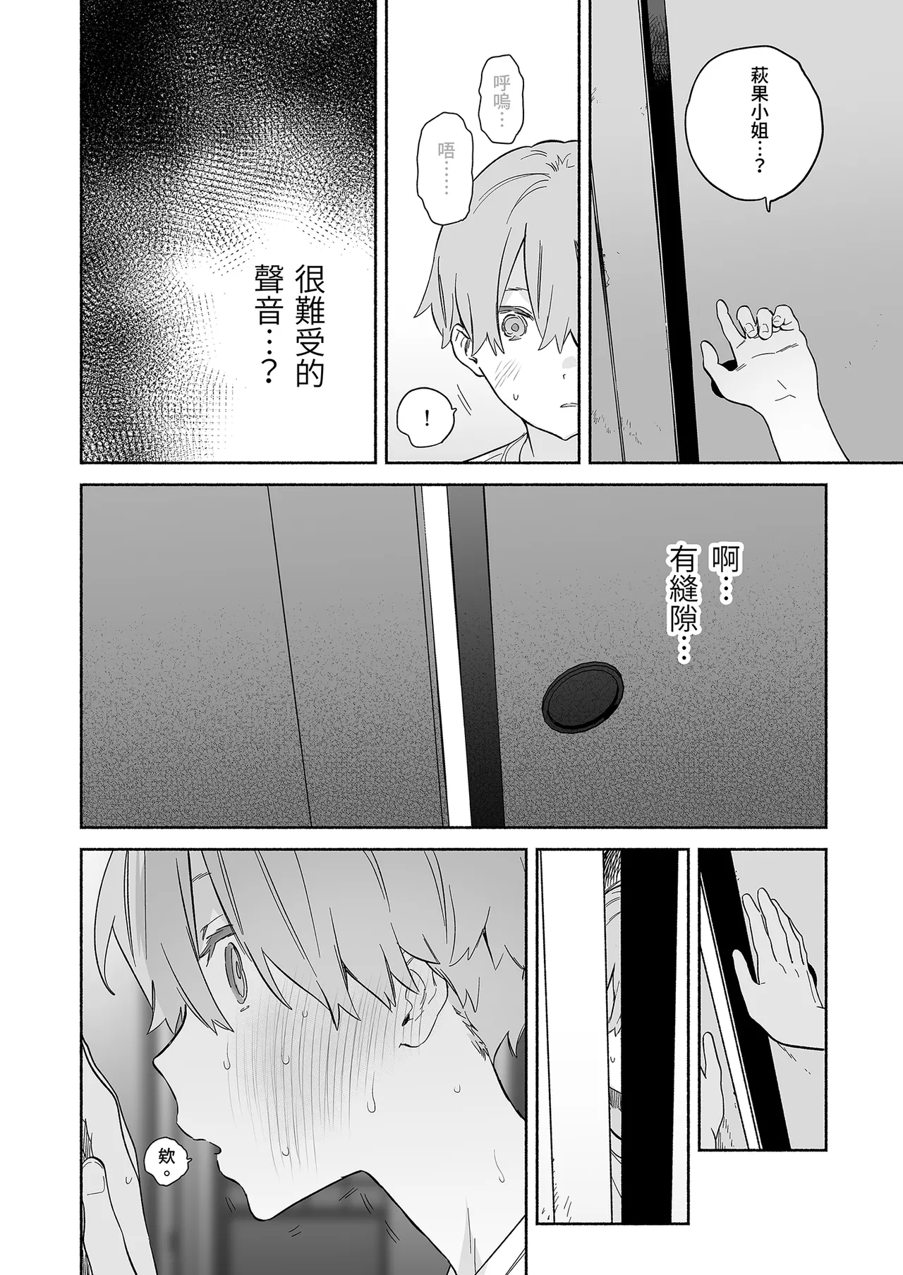 Page 40 of Boku no Geshuku Seikatsu ni Tsuite 2 | 關於我的寄宿性活2