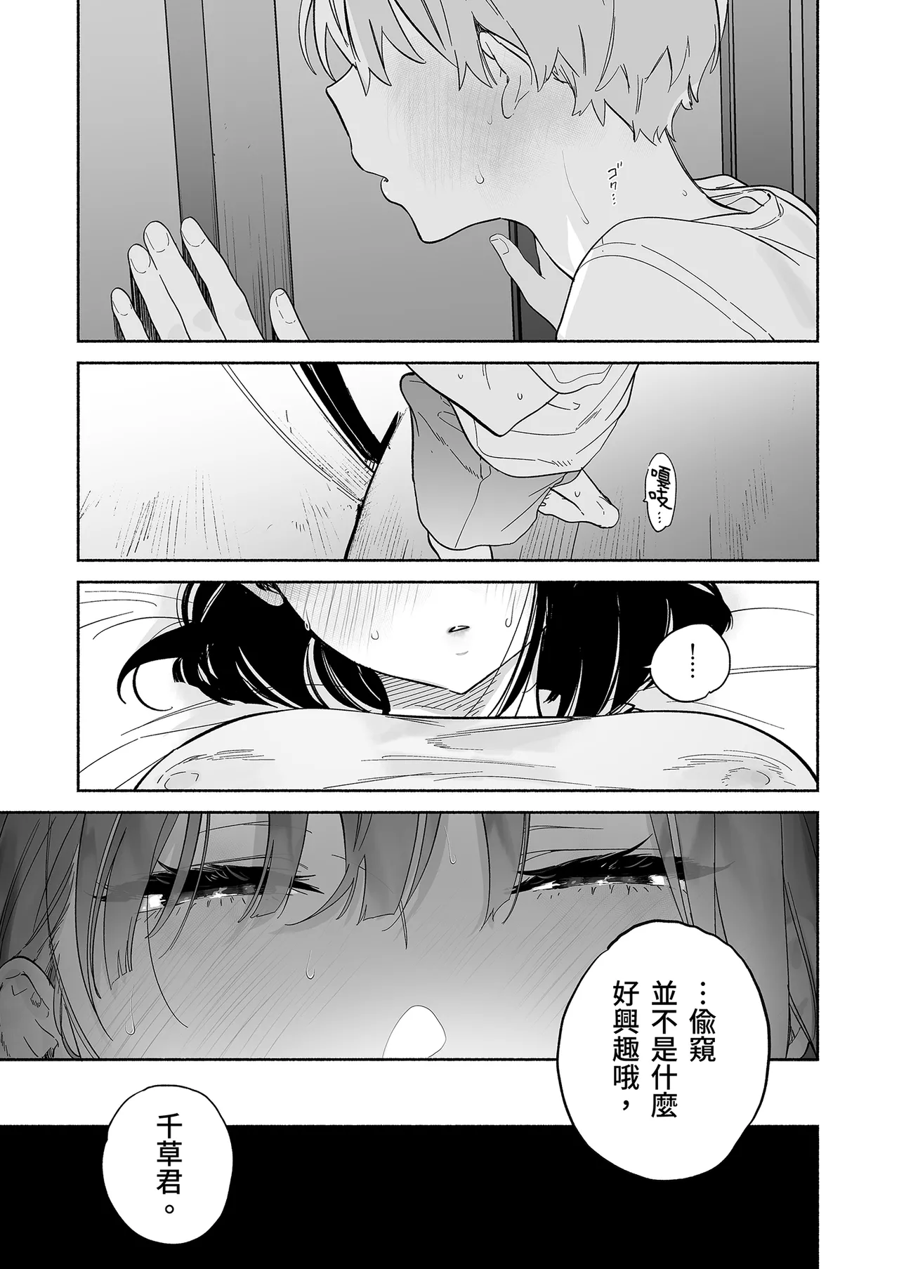 Page 43 of Boku no Geshuku Seikatsu ni Tsuite 2 | 關於我的寄宿性活2