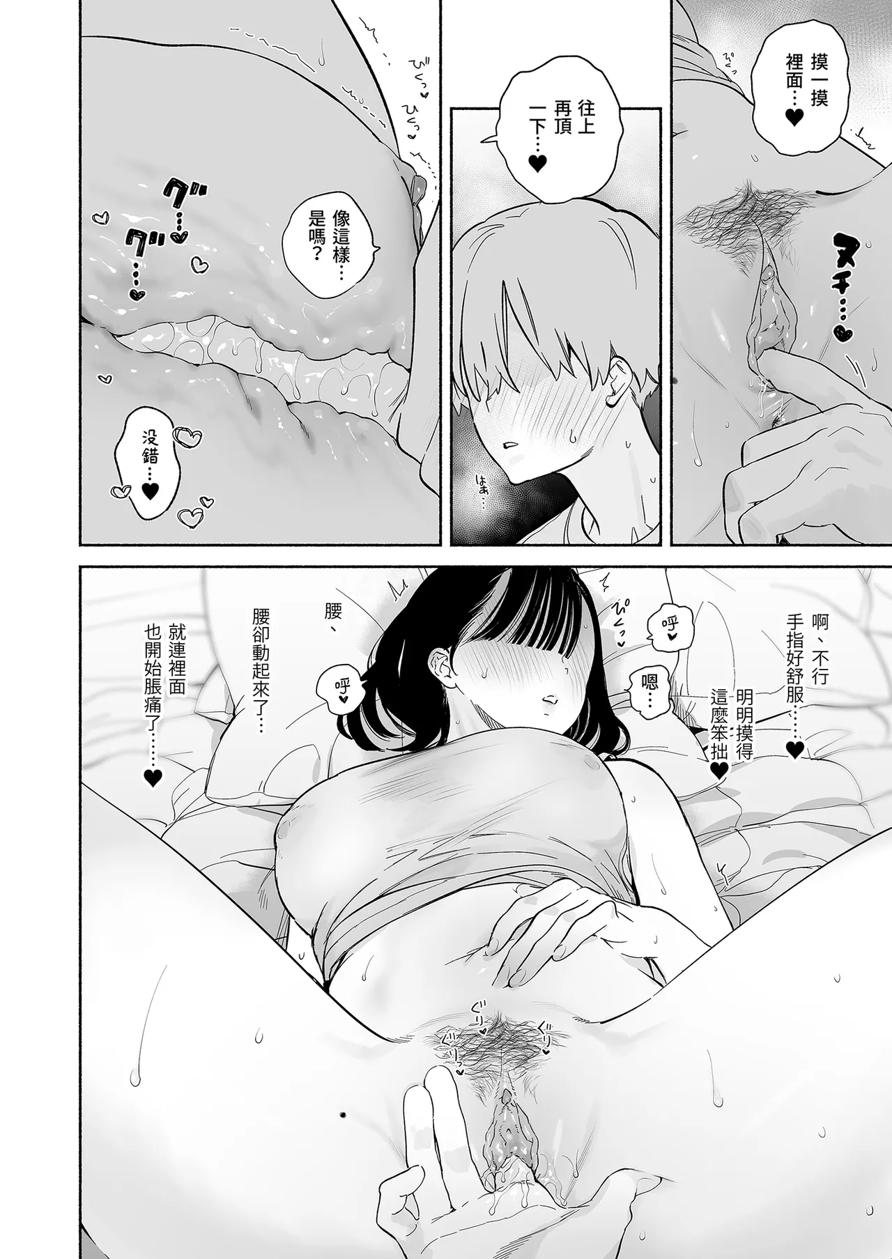 Page 46 of Boku no Geshuku Seikatsu ni Tsuite 2 | 關於我的寄宿性活2