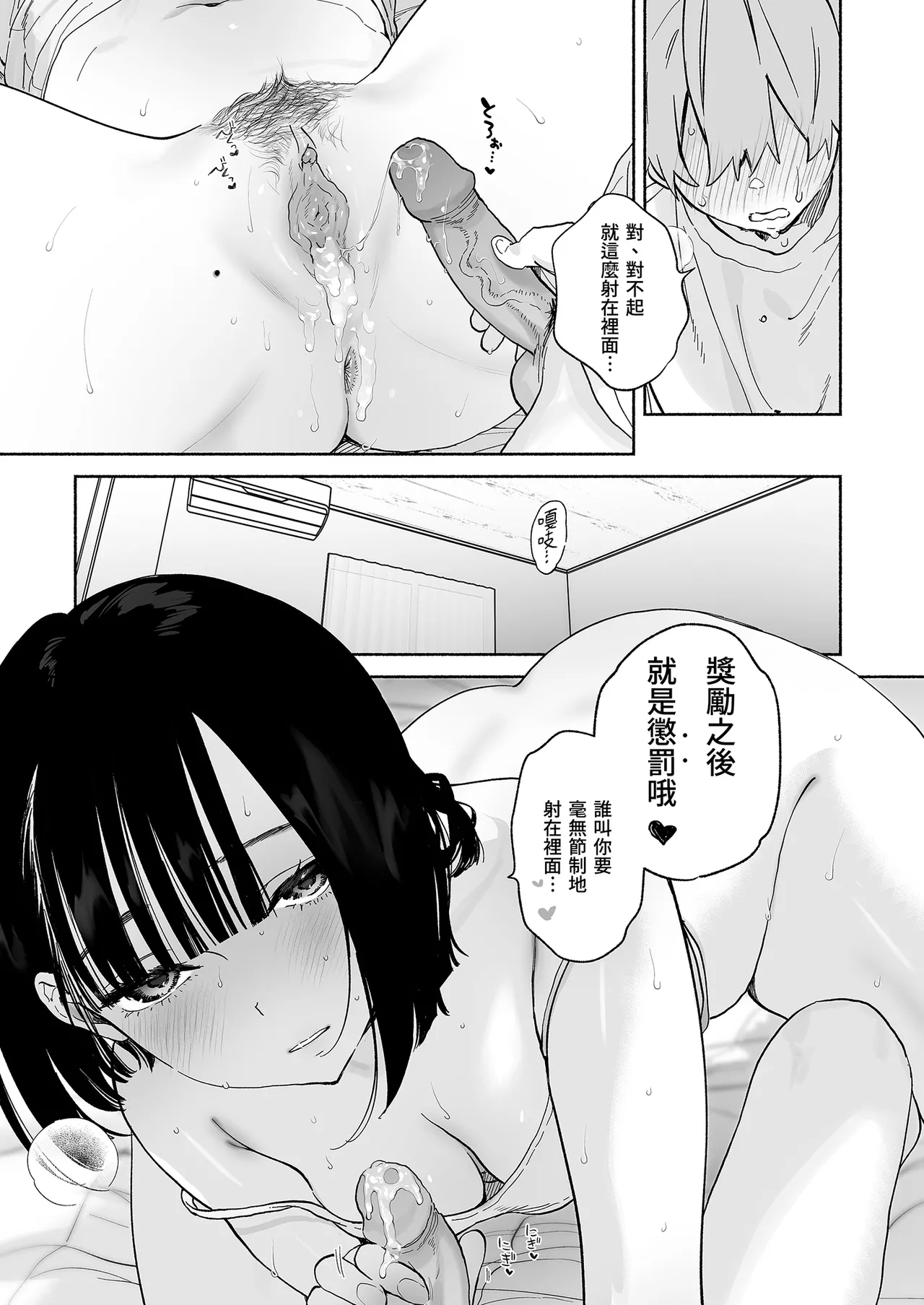 Page 57 of Boku no Geshuku Seikatsu ni Tsuite 2 | 關於我的寄宿性活2