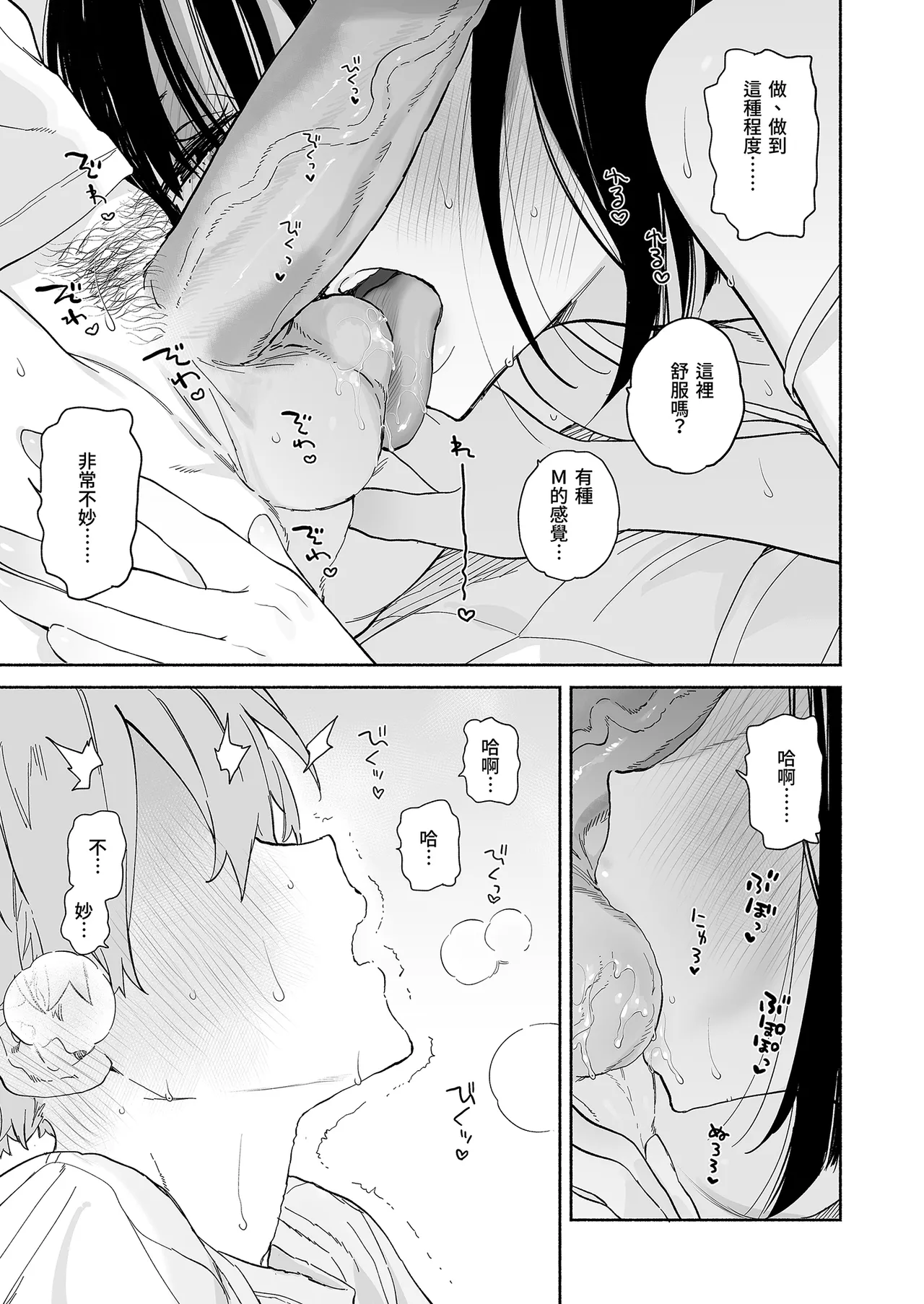 Page 59 of Boku no Geshuku Seikatsu ni Tsuite 2 | 關於我的寄宿性活2