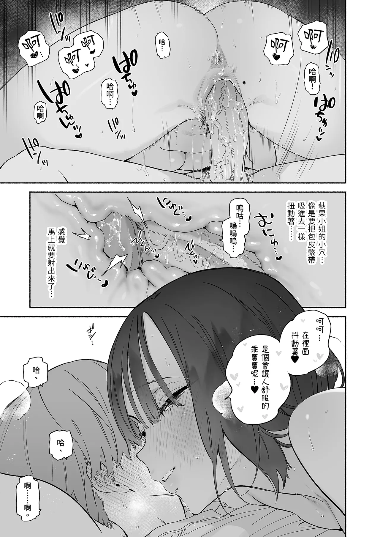Page 63 of Boku no Geshuku Seikatsu ni Tsuite 2 | 關於我的寄宿性活2