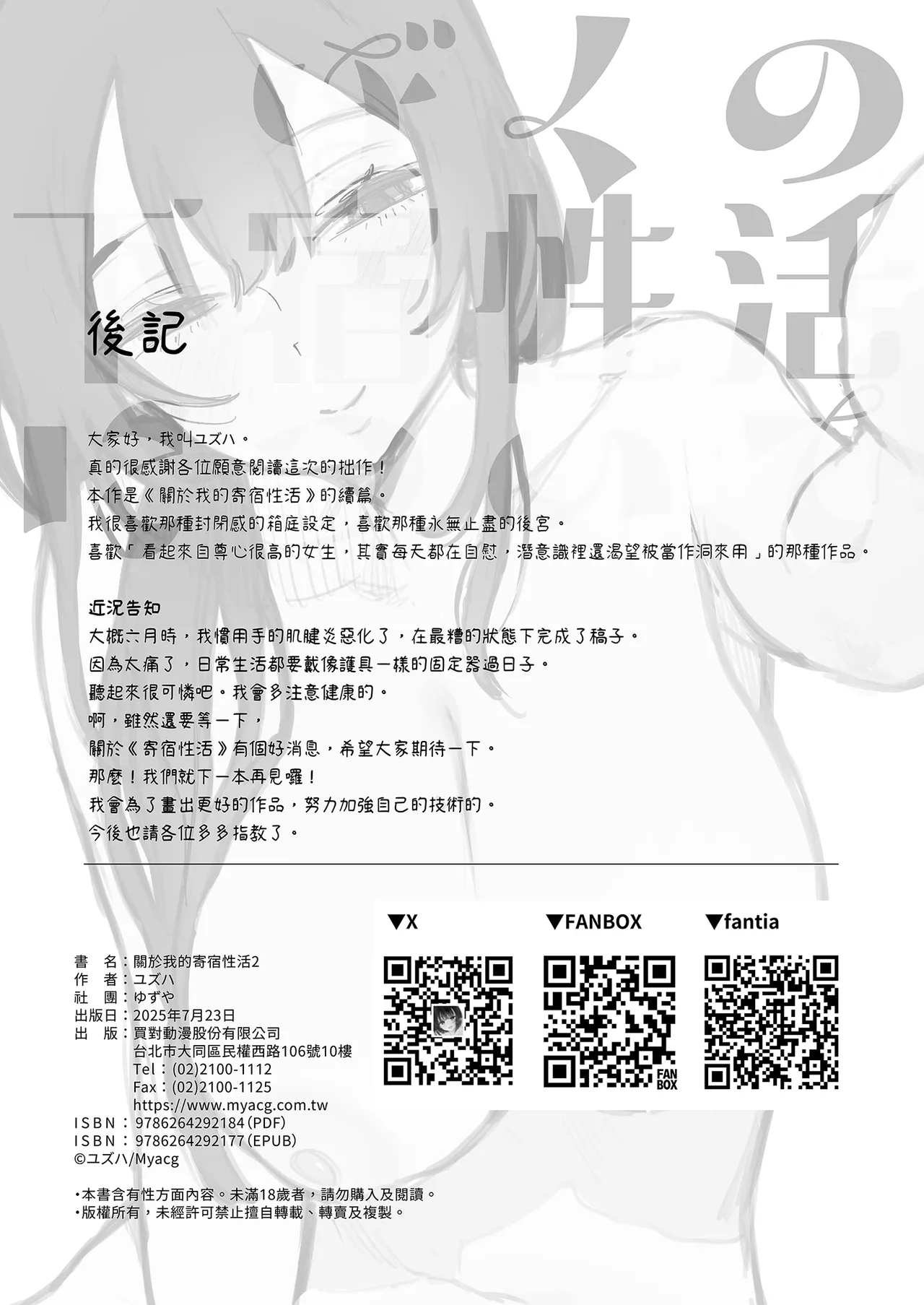 Page 70 of Boku no Geshuku Seikatsu ni Tsuite 2 | 關於我的寄宿性活2