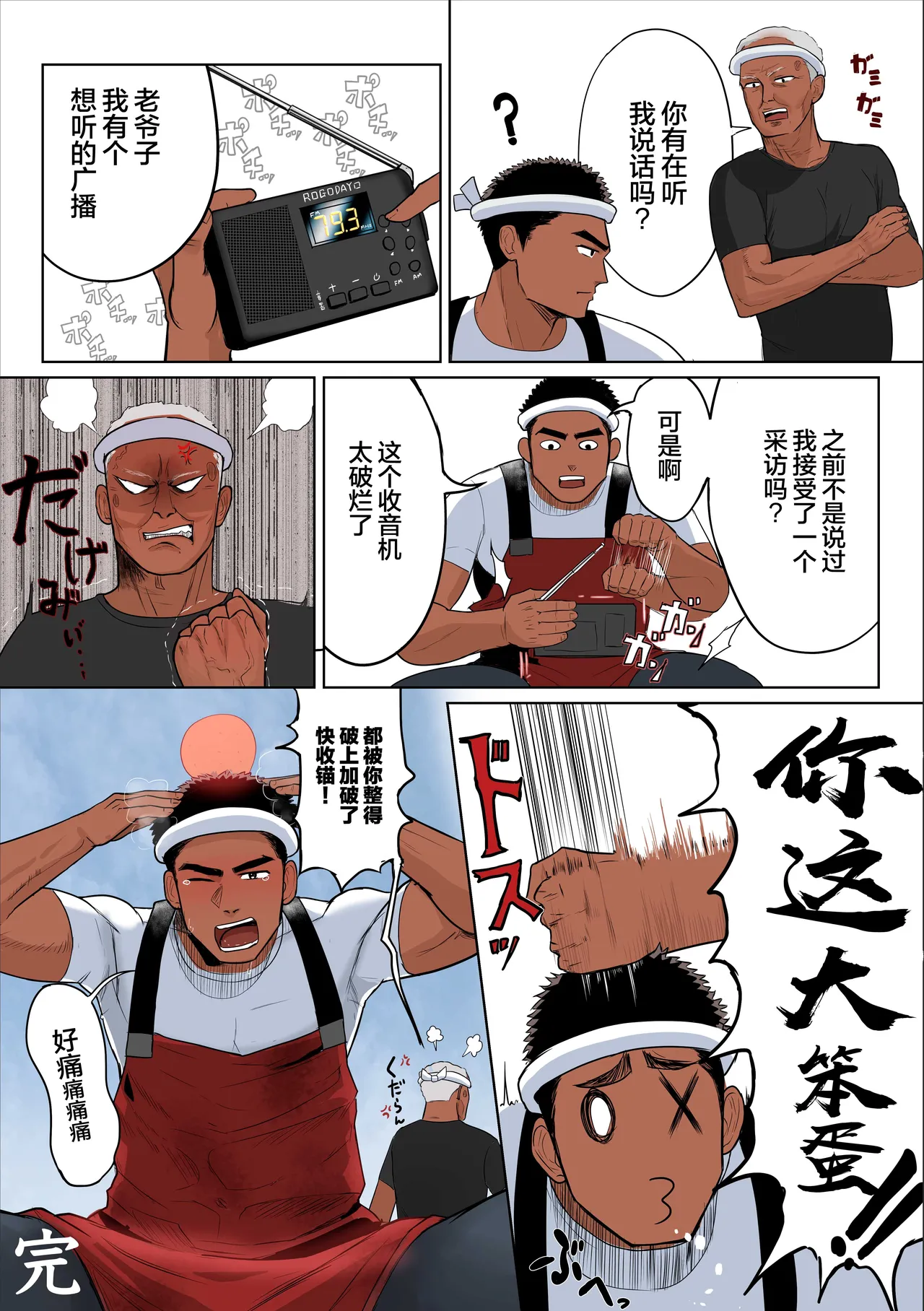 Page 28 of 【マヤイーガ】ゴリマッチョな漁師にセクハラ取材♡ 前編+后篇【男男菊花香汉化】【chinese】