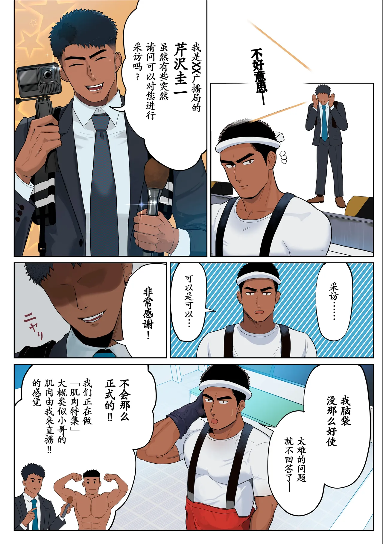 Page 3 of 【マヤイーガ】ゴリマッチョな漁師にセクハラ取材♡ 前編+后篇【男男菊花香汉化】【chinese】